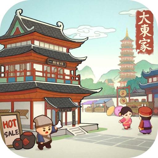 歡樂大東家:笑著賺錢 古風模擬經營大作 禮包碼  JACKY666 JACKY888