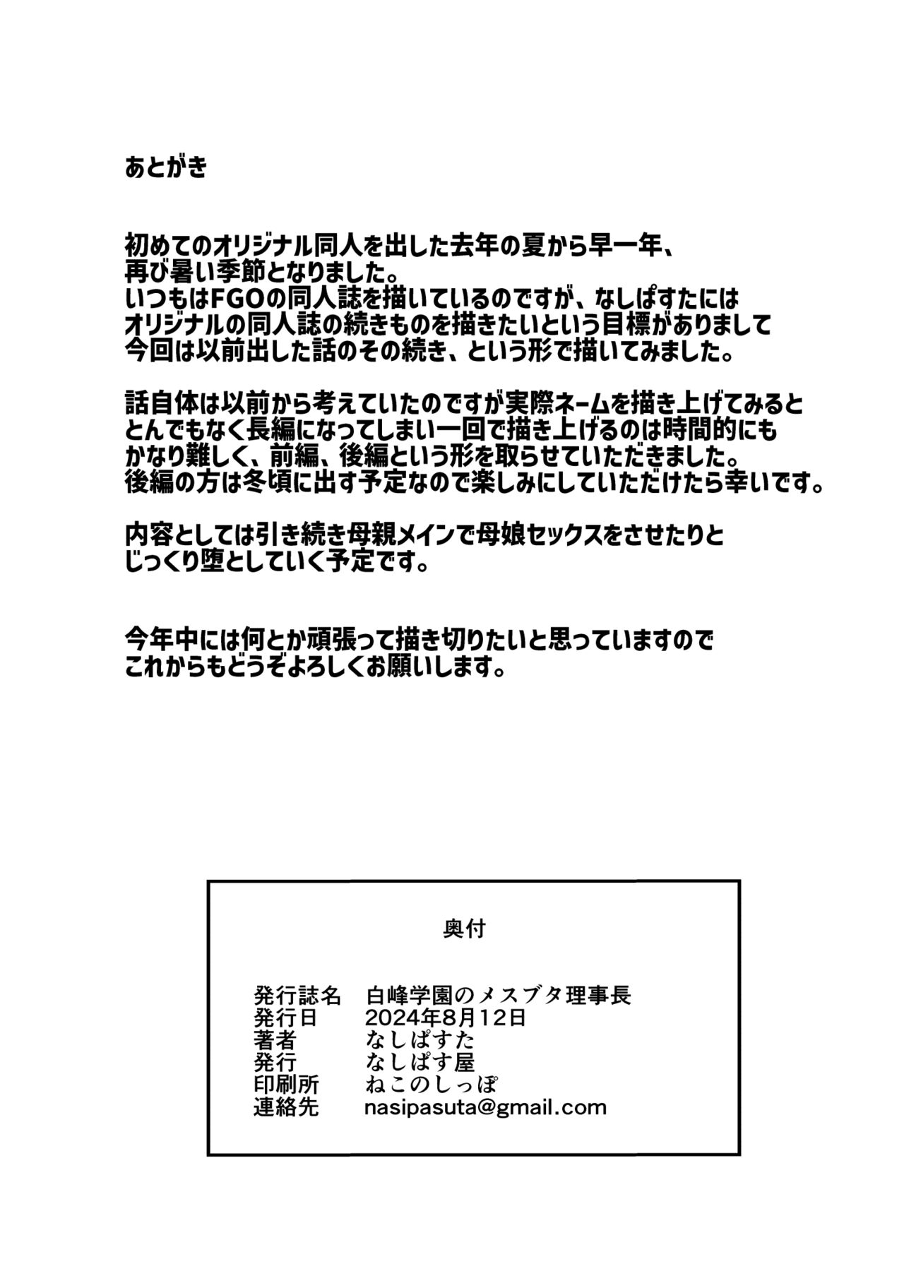 Đọc truyện hentai Shiramine Gakuen no Mesubuta Rijichou Zenpen - Oneshot