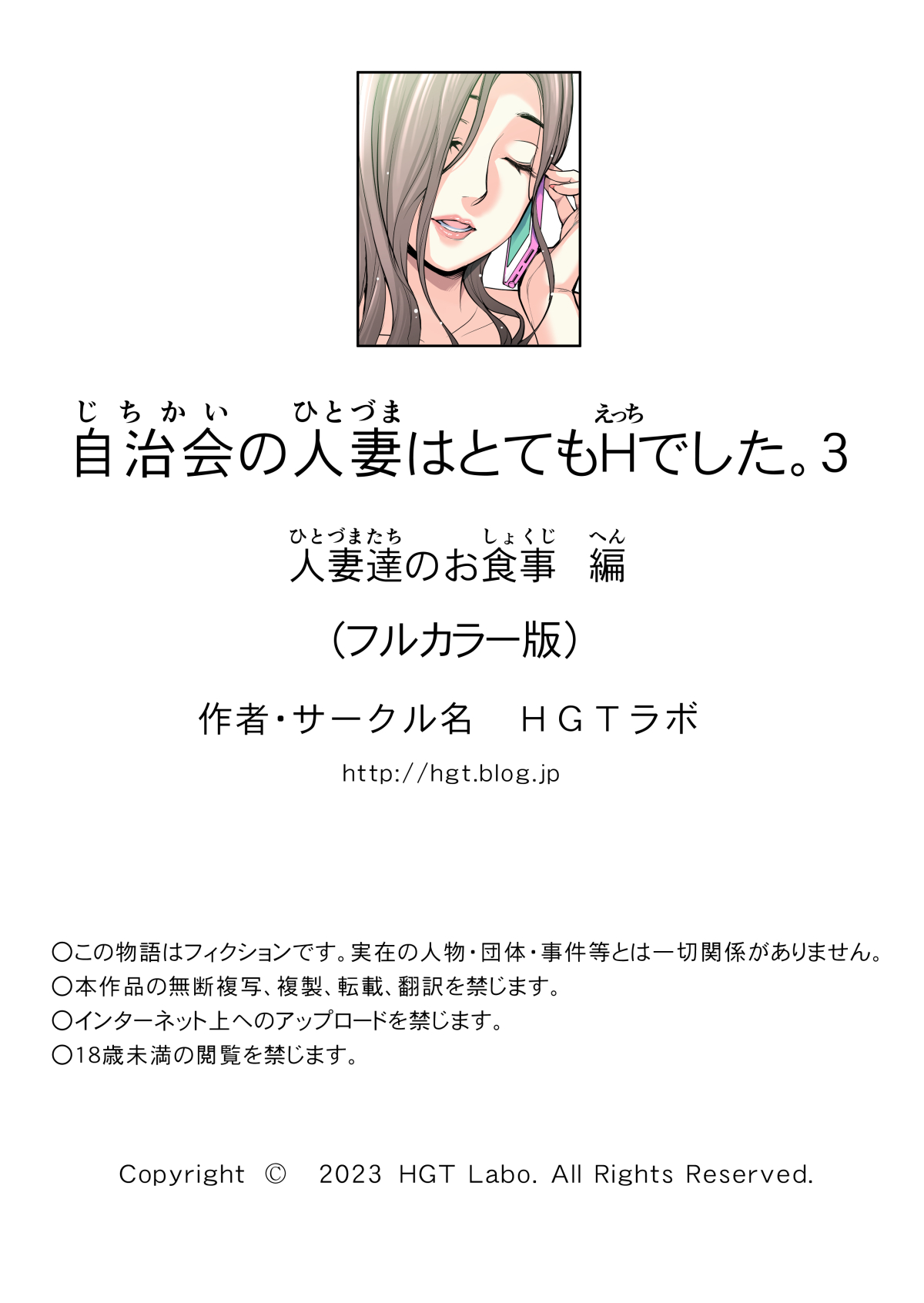 Đọc truyện hentai Jichikai no Hitozuma wa Totemo H deshita - Chap 3