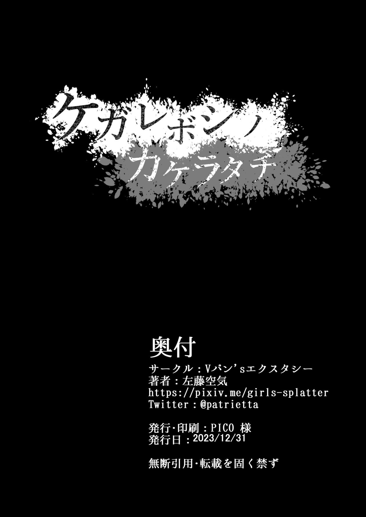 Đọc truyện hentai Kegareboshi no Kakera-tachi - Oneshot