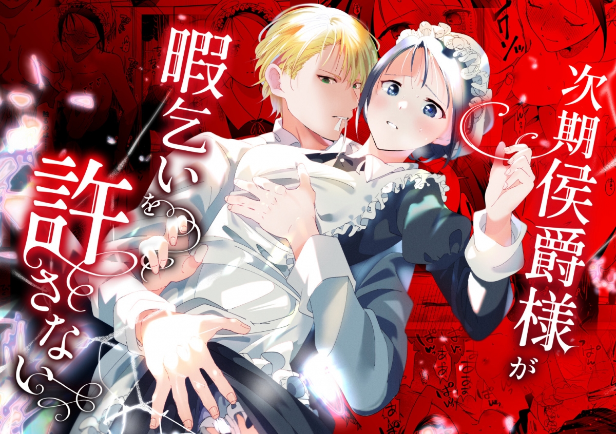 Đọc truyện hentai Jiki Koushaku-sama ga Itomagoi o Yurusanai Chap 1