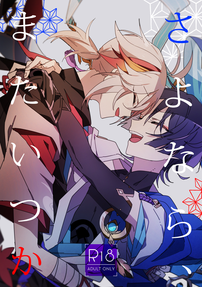 Đọc truyện hentai Tạm biệt, hẹn gặp lại - Oneshot