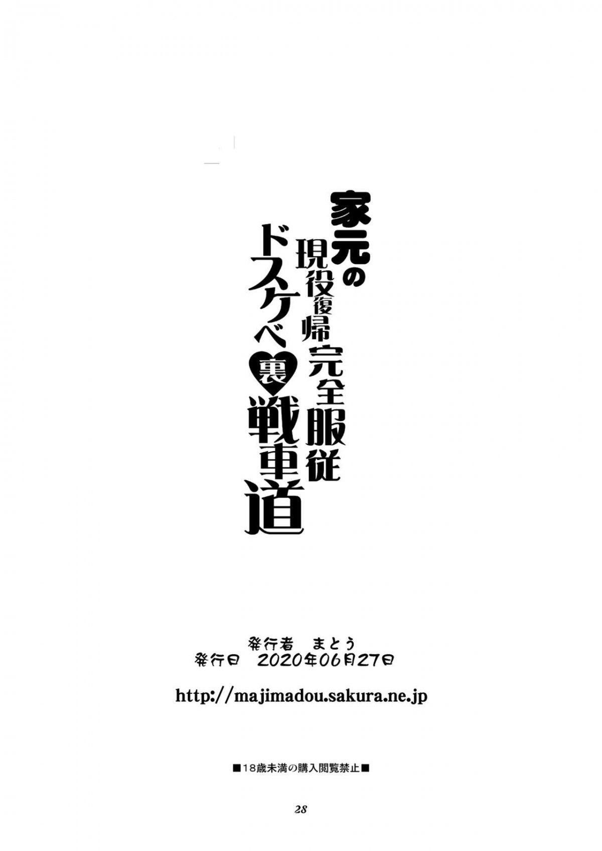 Đọc truyện hentai Iemoto no Geneki Fukki Kanzen Fukujuu Dosukebe Ura Senshadou Oneshot