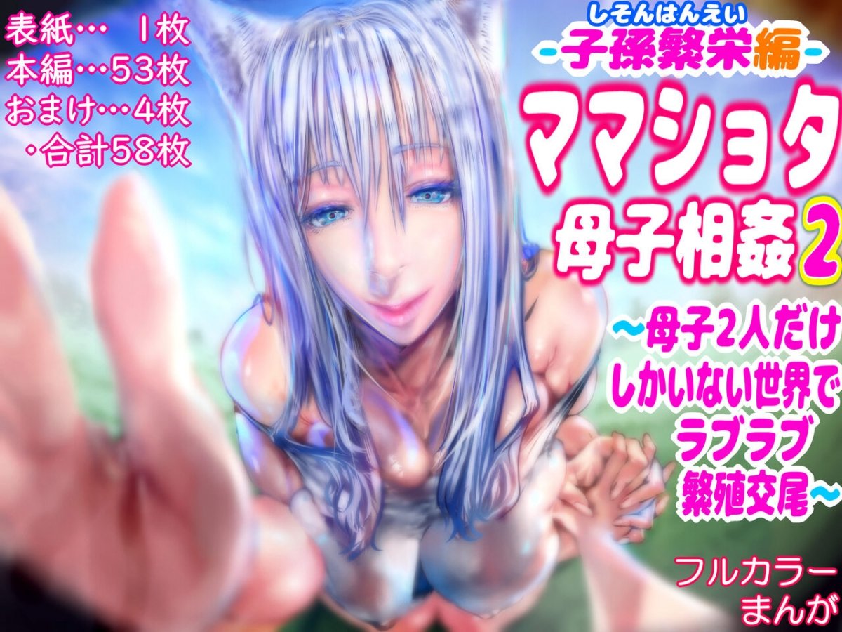 Đọc truyện hentai Con trai của bầy sói 2 - Chap 1