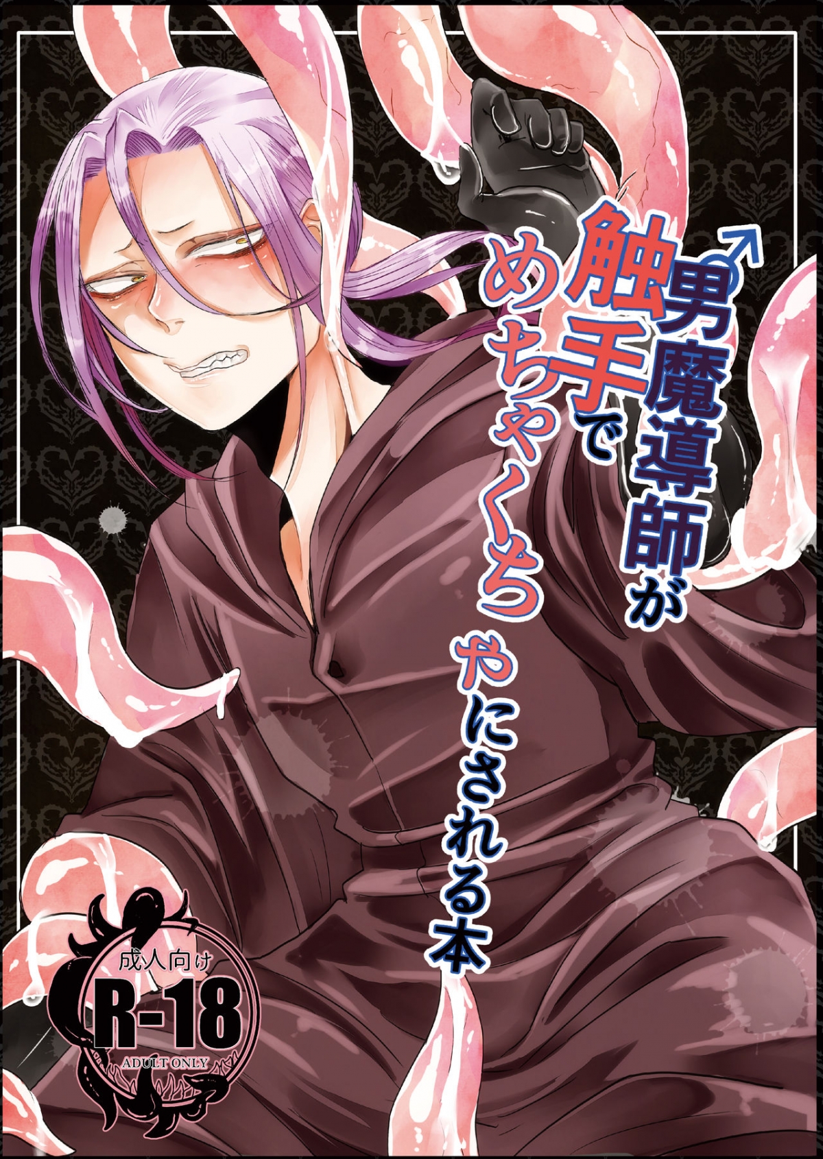 Đọc truyện hentai Câu chuyện về nam pháp sư bị xúc tu chơi - Oneshot