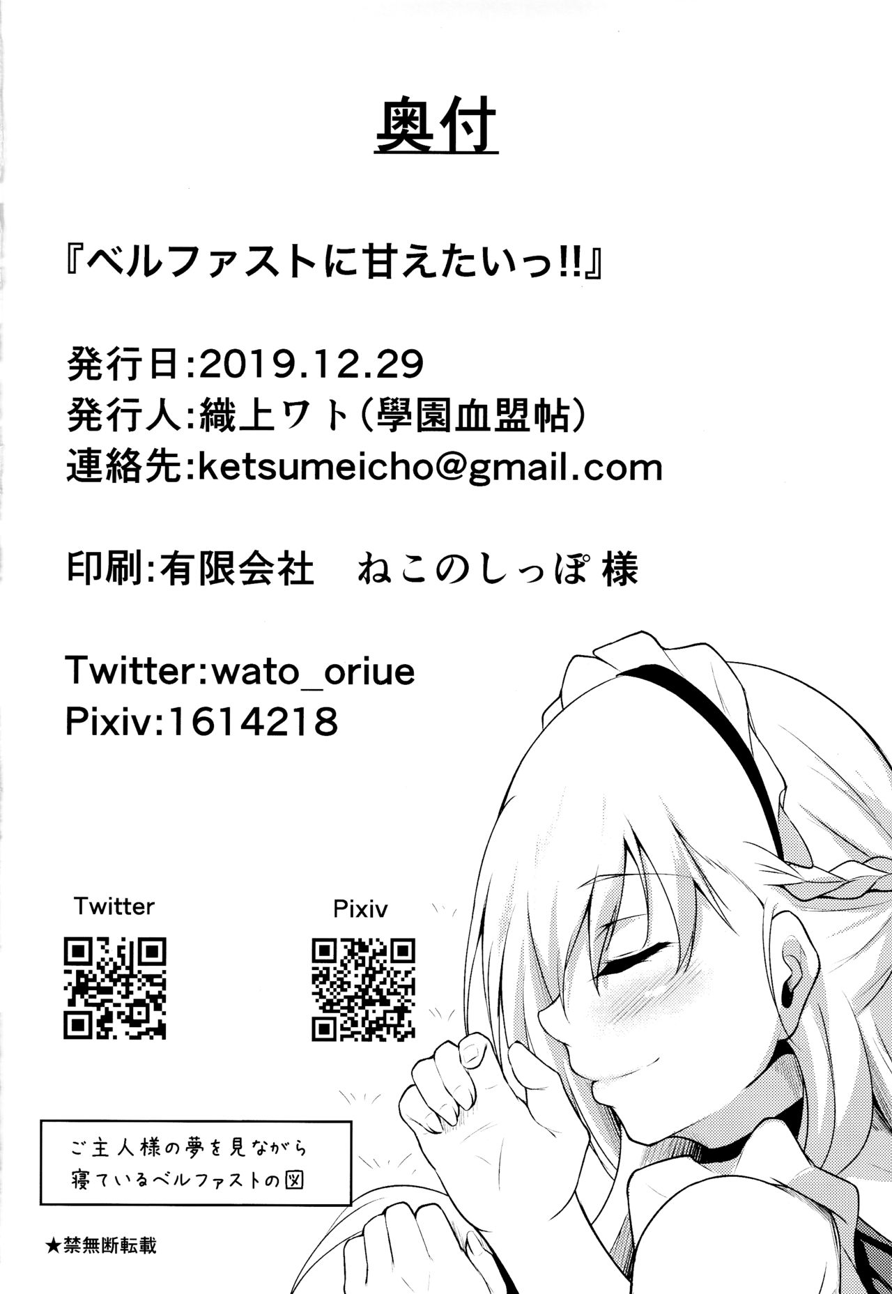 Đọc truyện hentai Belfast ni Amaetai!! (Azur Lane) - Oneshot