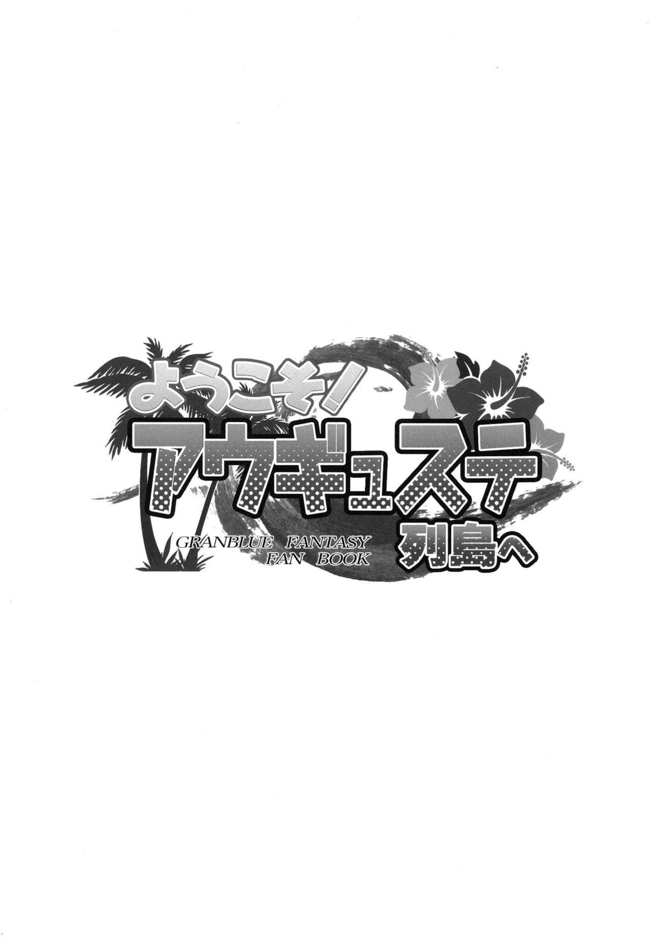 Đọc truyện hentai Youkoso! Auguste Rettou e - Oneshot