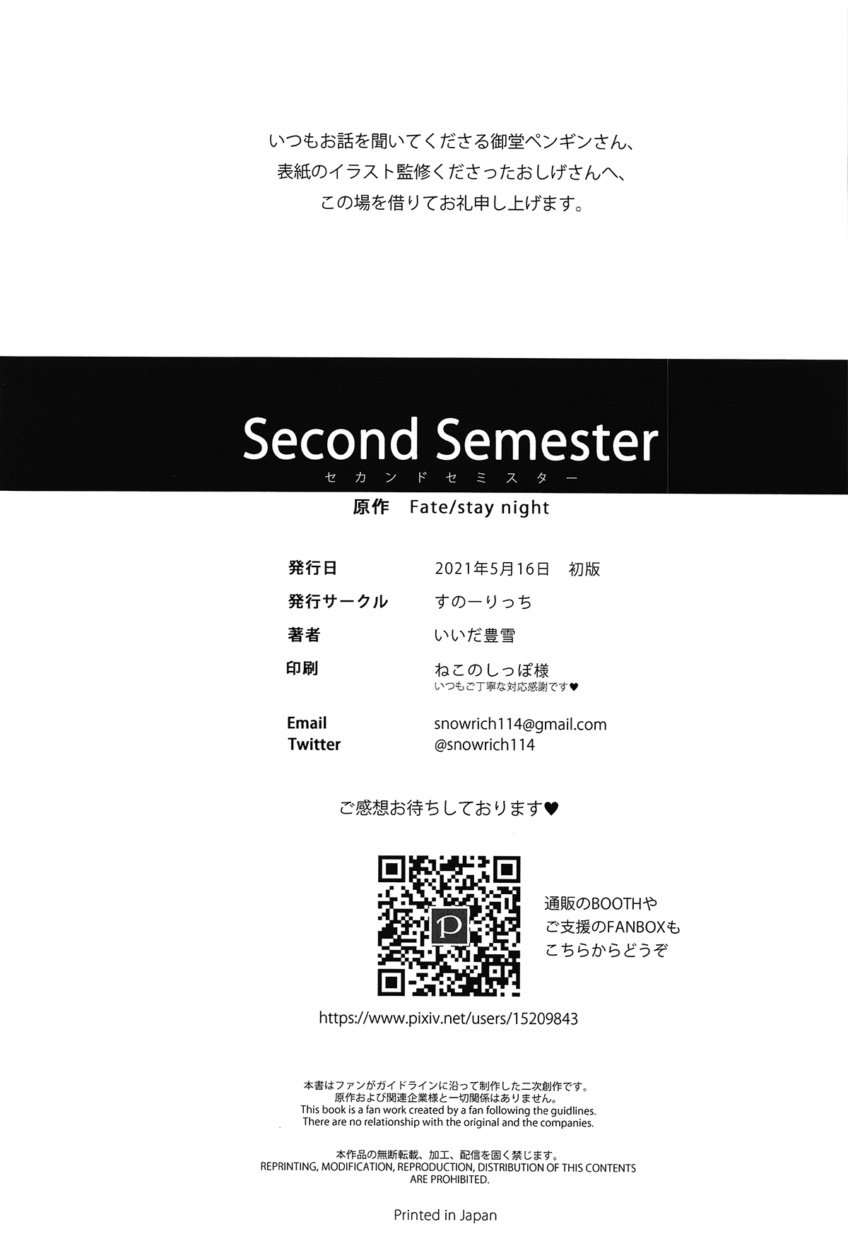 Đọc truyện hentai Học kỳ hai (Fate/stay night) - Oneshot