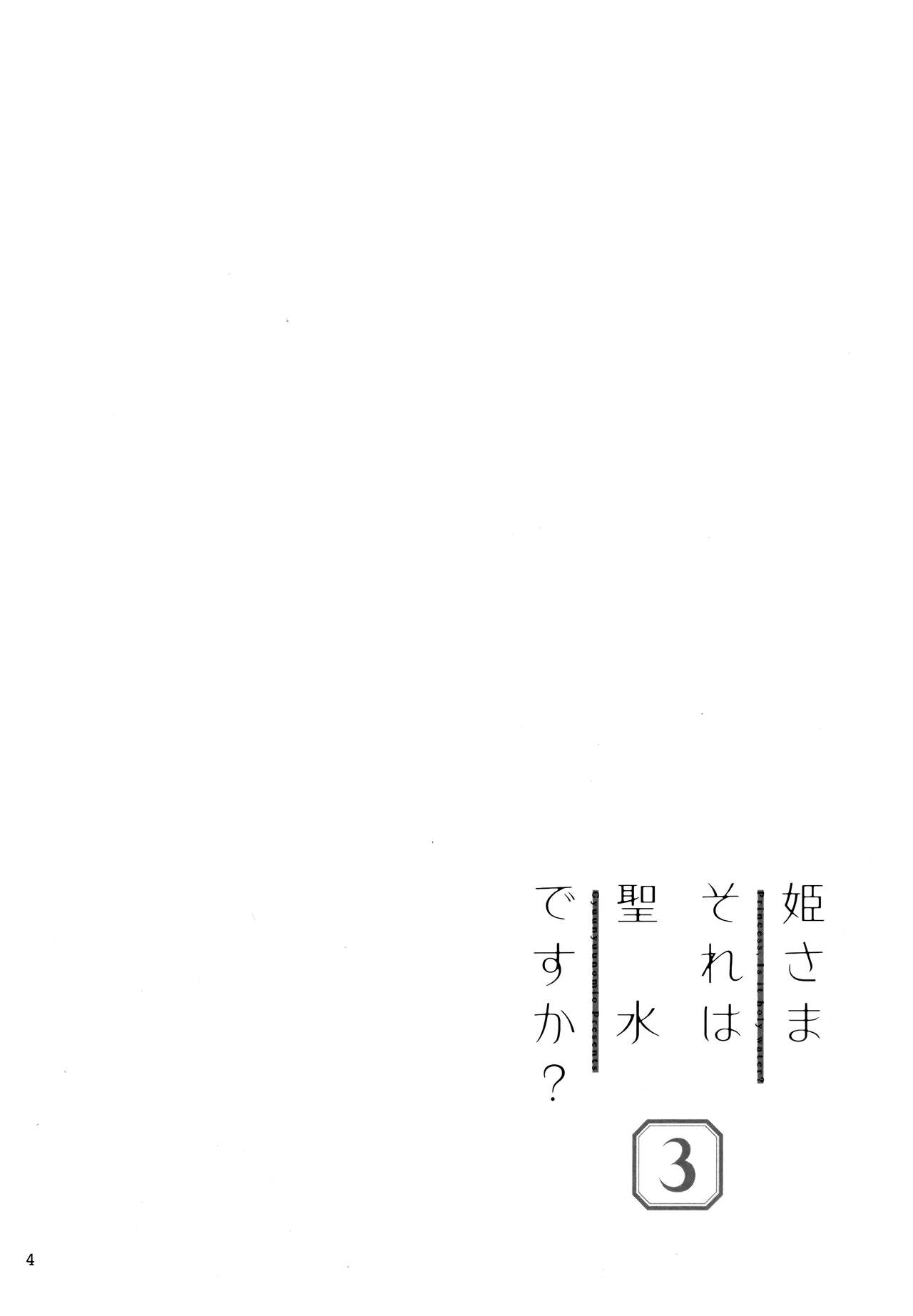 Đọc truyện hentai Hime-sama Sore wa Seisui desu ka? - Oneshot