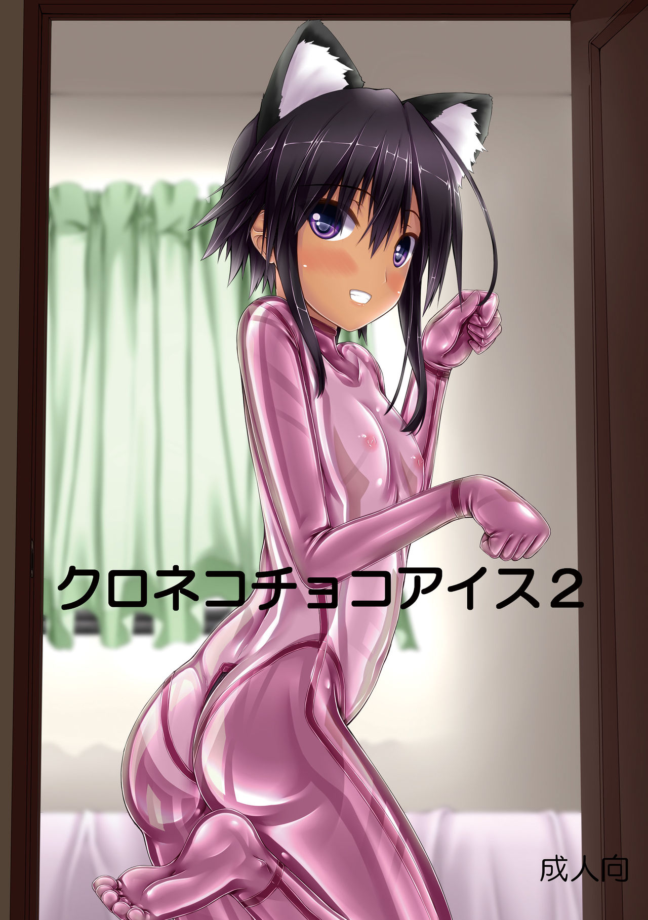 Đọc truyện hentai Kuroneko Choco Ice - Chap 2