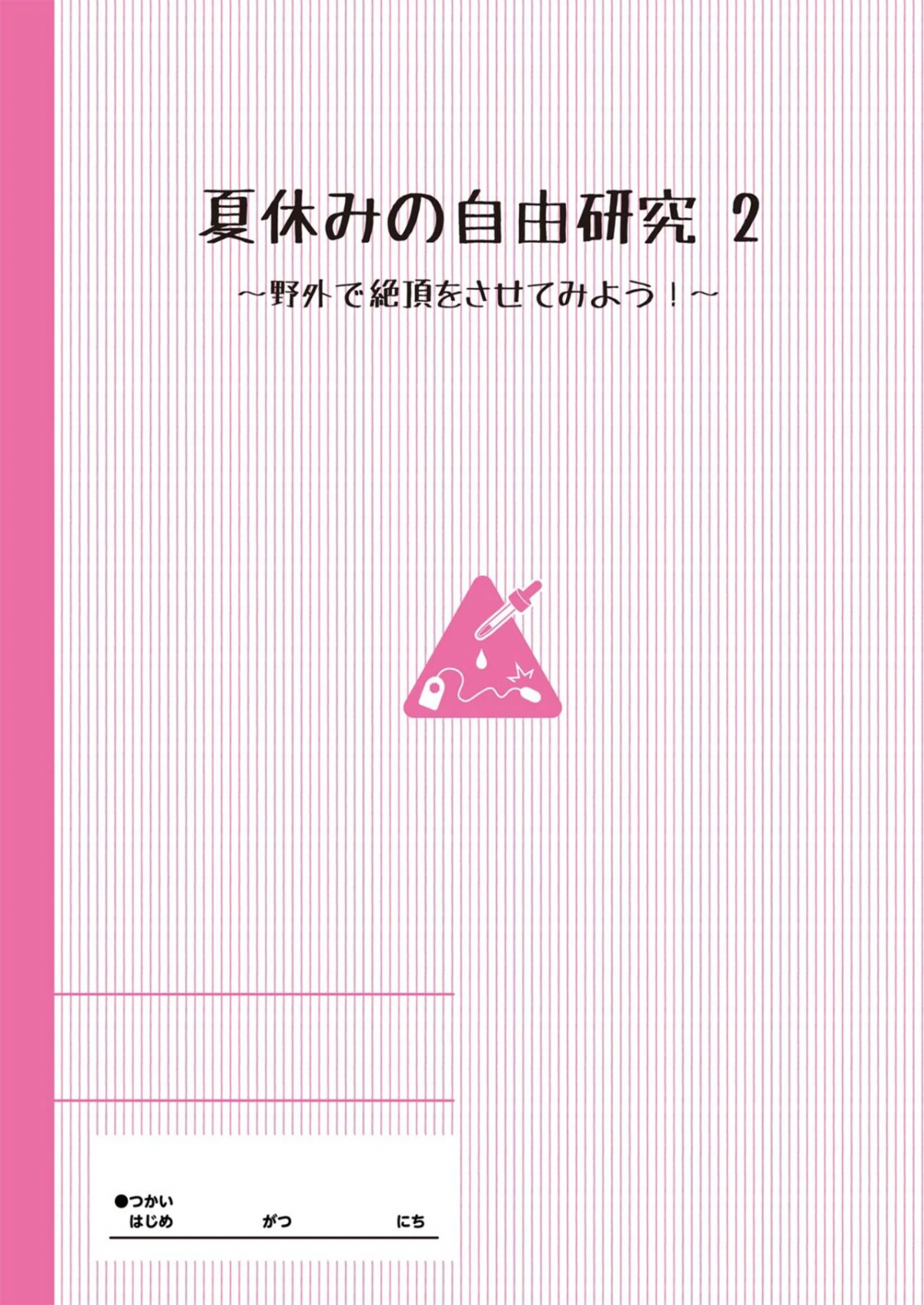Đọc truyện hentai Địt vào lồn em họ! - Oneshot