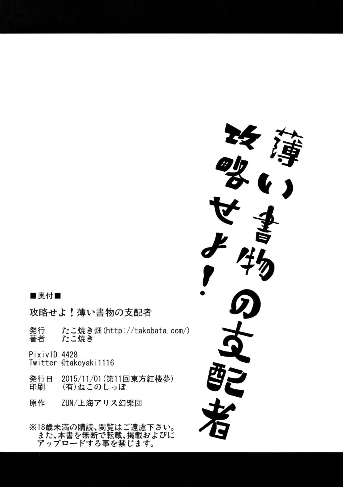 Đọc truyện hentai Kouryaku Seyo! Usui Shomotsu no Shihaisha (Touhou Project) - Oneshot