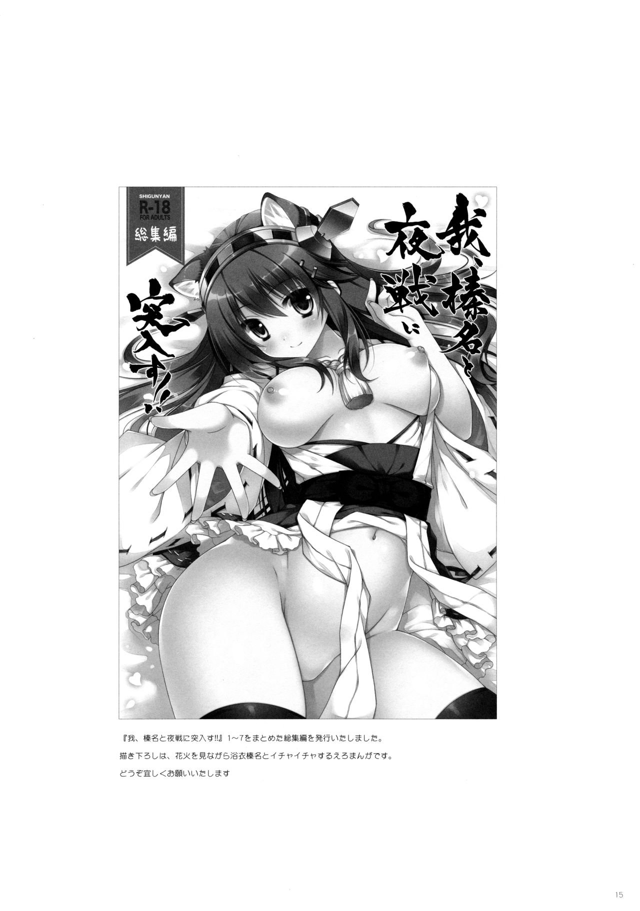 Đọc truyện hentai Ware, Haruna to Ofuro ni Totsunyuu su!! (Kantai Collection -KanColle-) - Oneshot