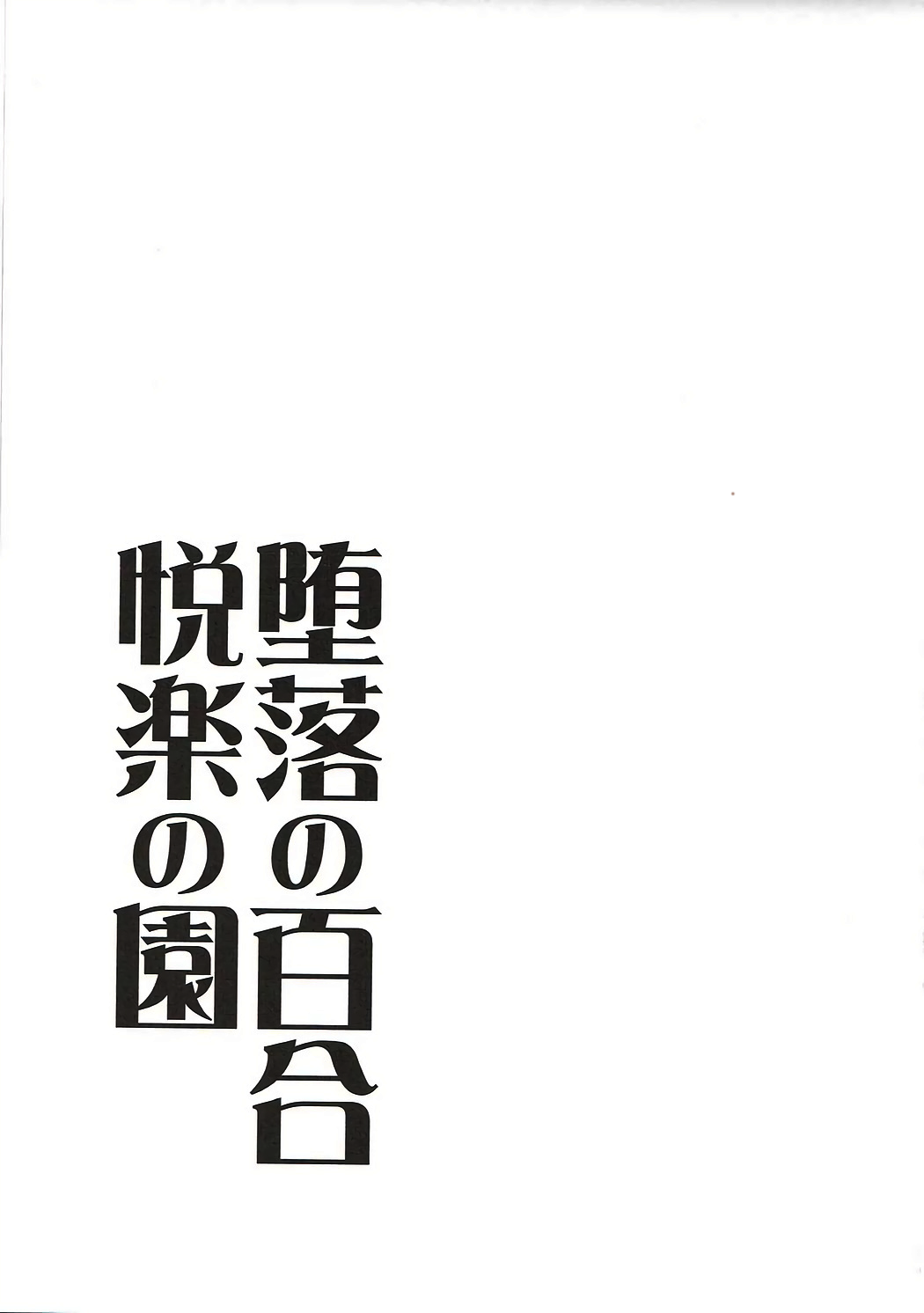 Đọc truyện hentai Daraku no Yuri Etsuraku no Sono (THE IDOLM@STER CINDERELLA GIRLS) - Oneshot