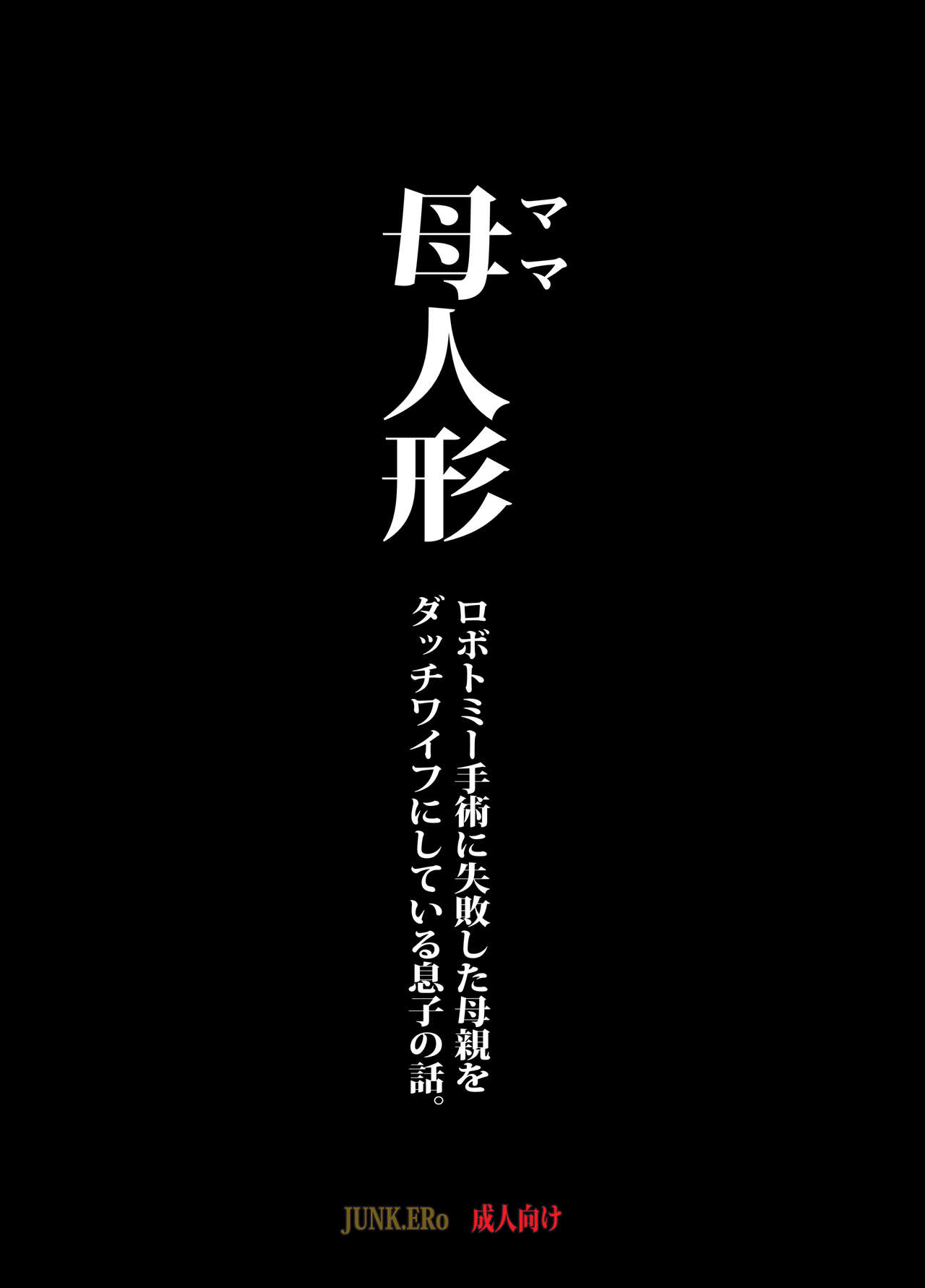 Đọc truyện hentai Mama Ningyou Lobotomy Shujutsu ni Shippai Shita Hahaoya o Dutch Wife ni Shiteiru Musuko no Hanashi. - Oneshot