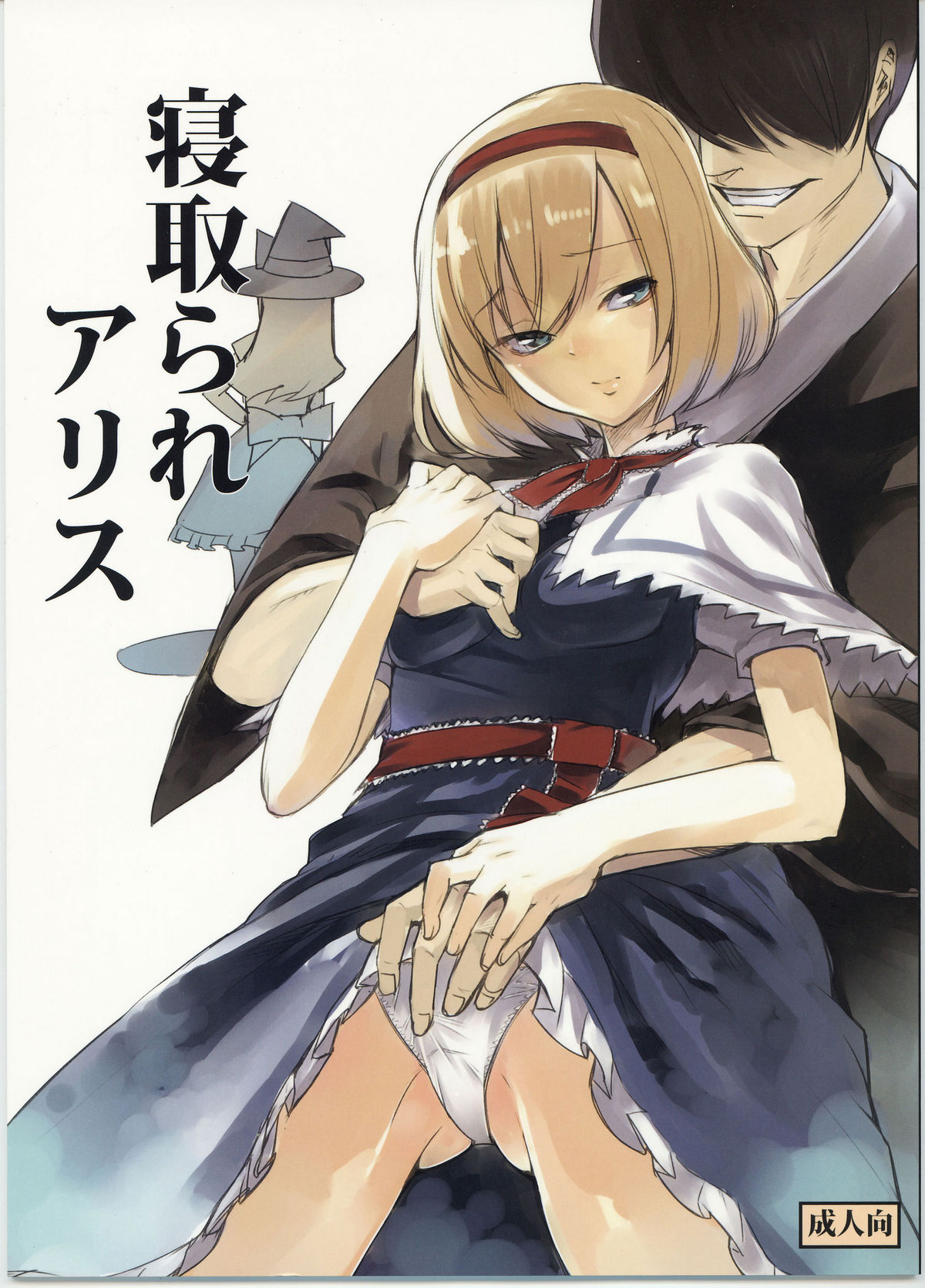 Đọc truyện hentai Netorare Alice - Oneshot