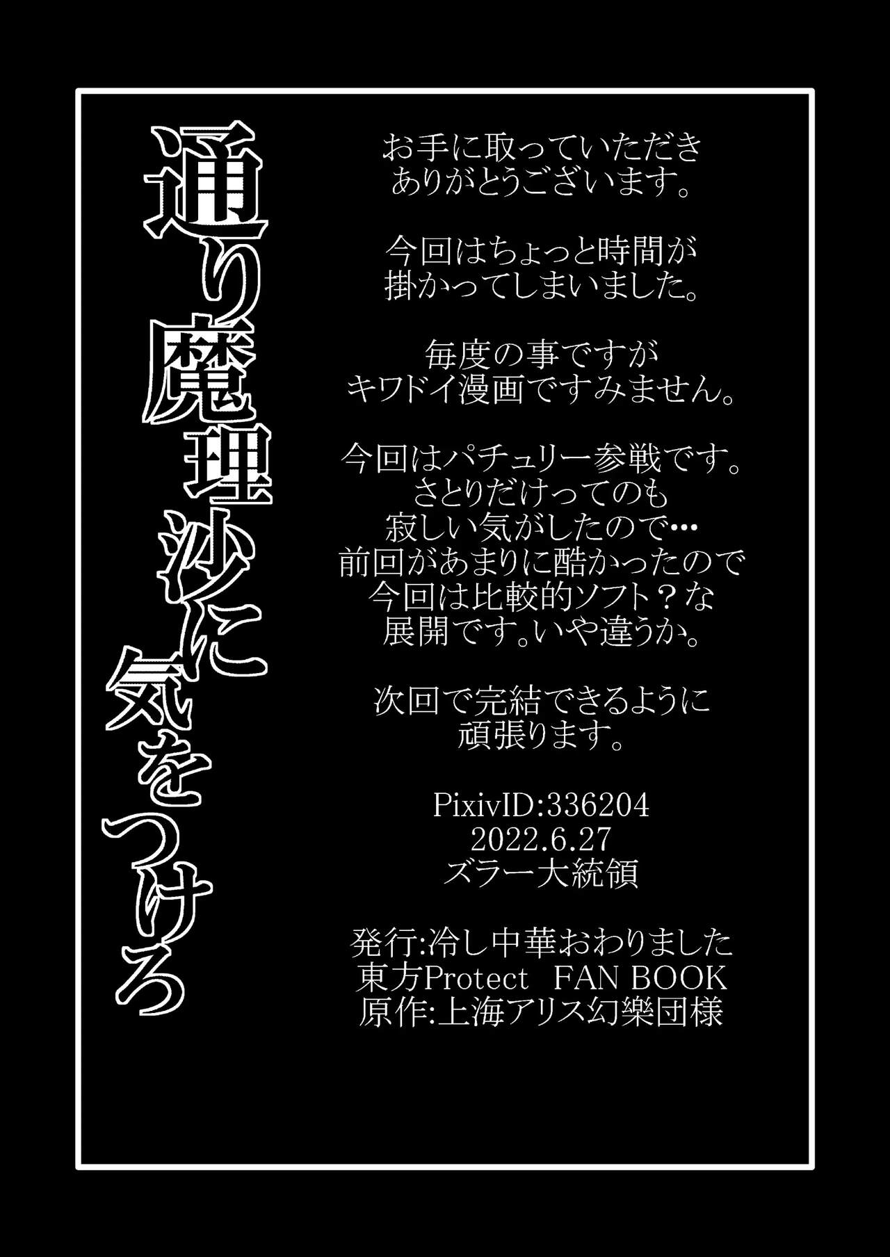 Đọc truyện hentai Toori Marisa ni Ki o Tsukero - Chap 6