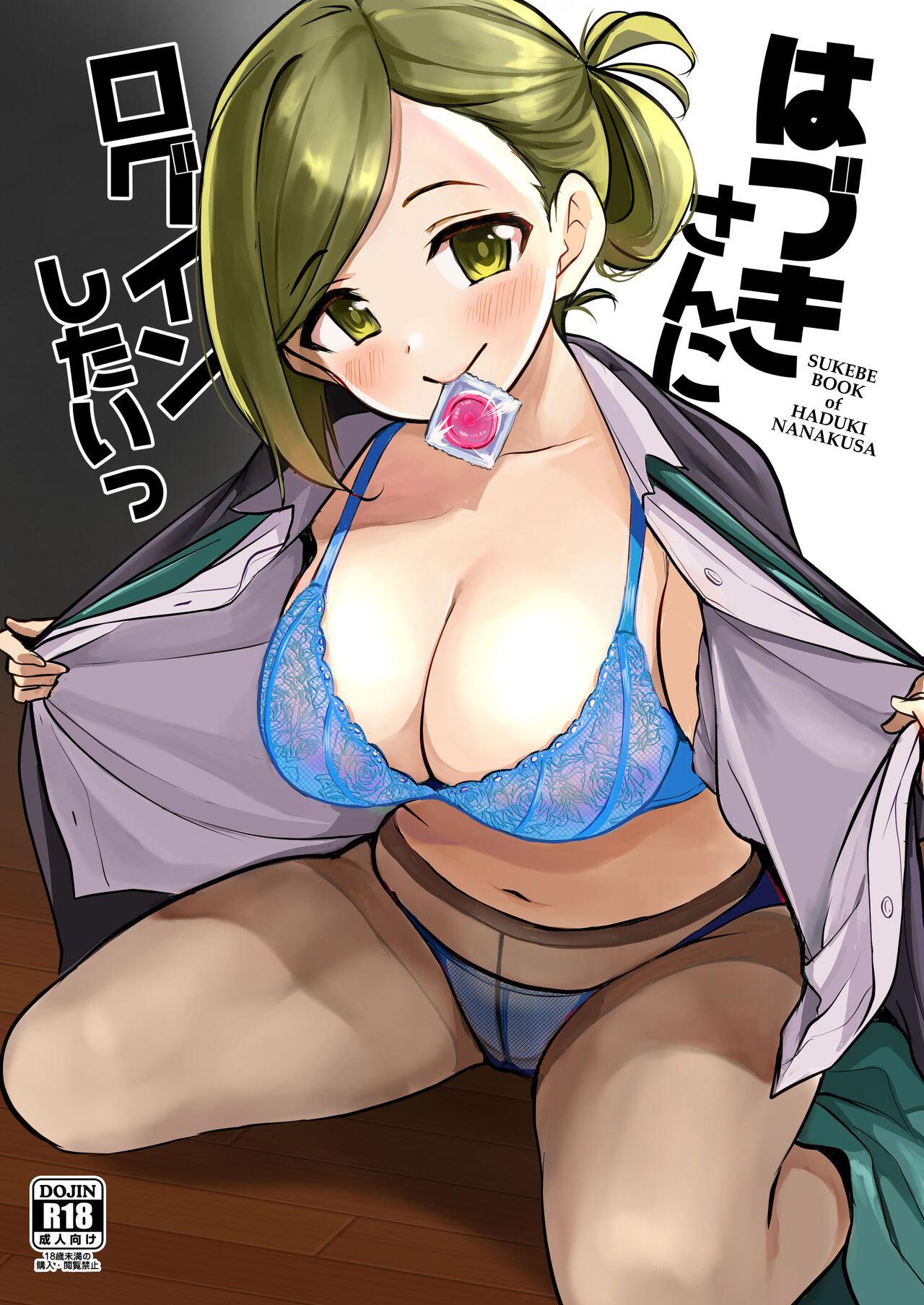 Đọc truyện hentai Hazuki-san ni Login shitai - Oneshot