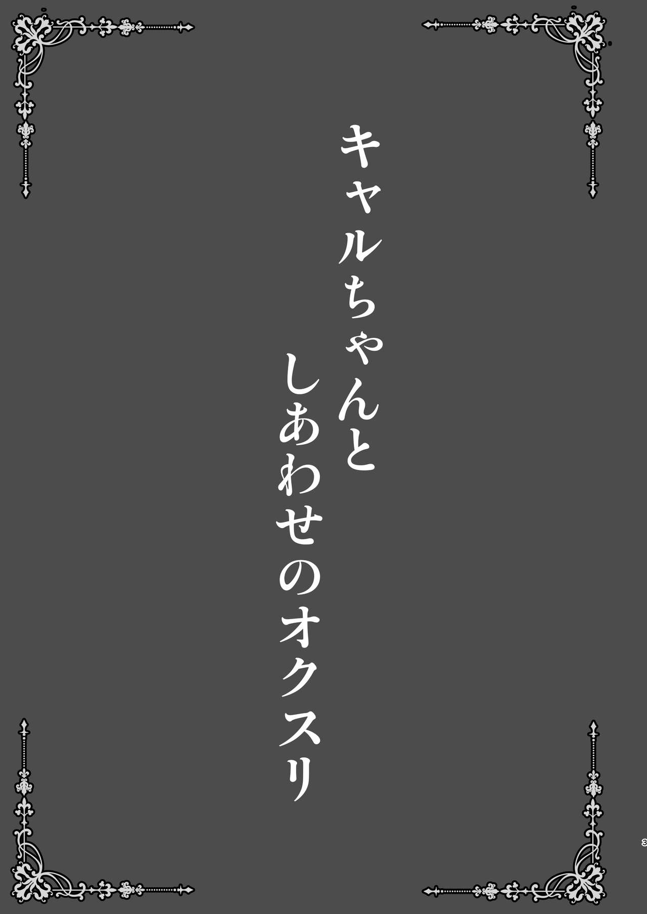 Đọc truyện hentai Kyaru-chan to Shiawase no Okusuri - Oneshot