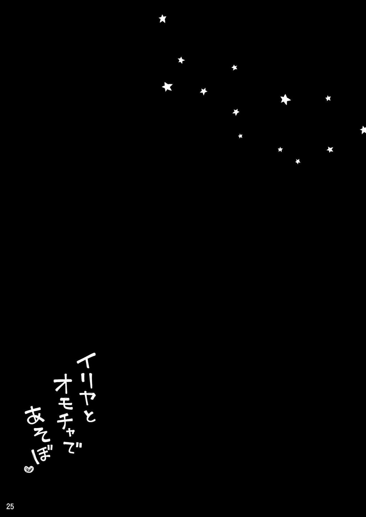 Đọc truyện hentai Illya To Omocha De Asobo - Oneshot