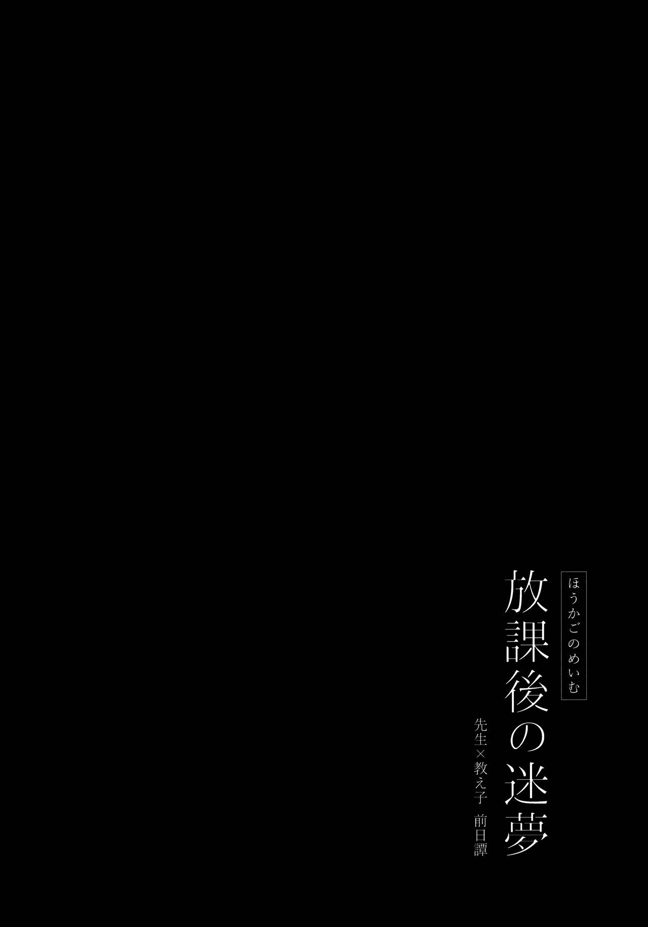 Đọc truyện hentai Houkago no Meimu - Oneshot