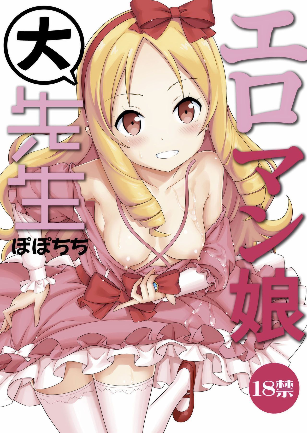Đọc truyện hentai Eromanko Daisensei - Oneshot.