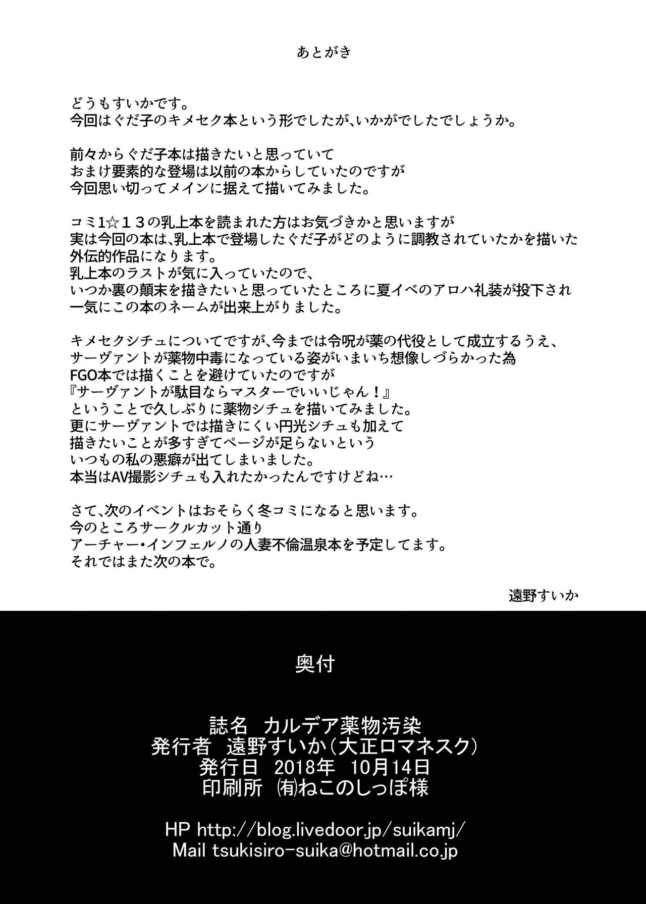 Đọc truyện hentai Chaldea Yakubutsu Osen - Oneshot
