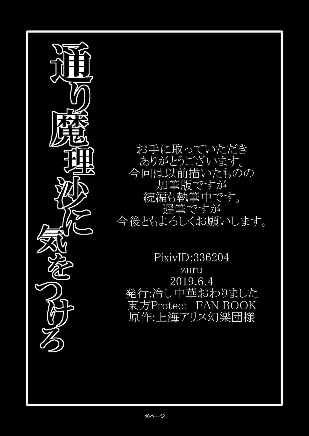 Đọc truyện hentai Toori Marisa ni Ki o Tsukero - Chap 2