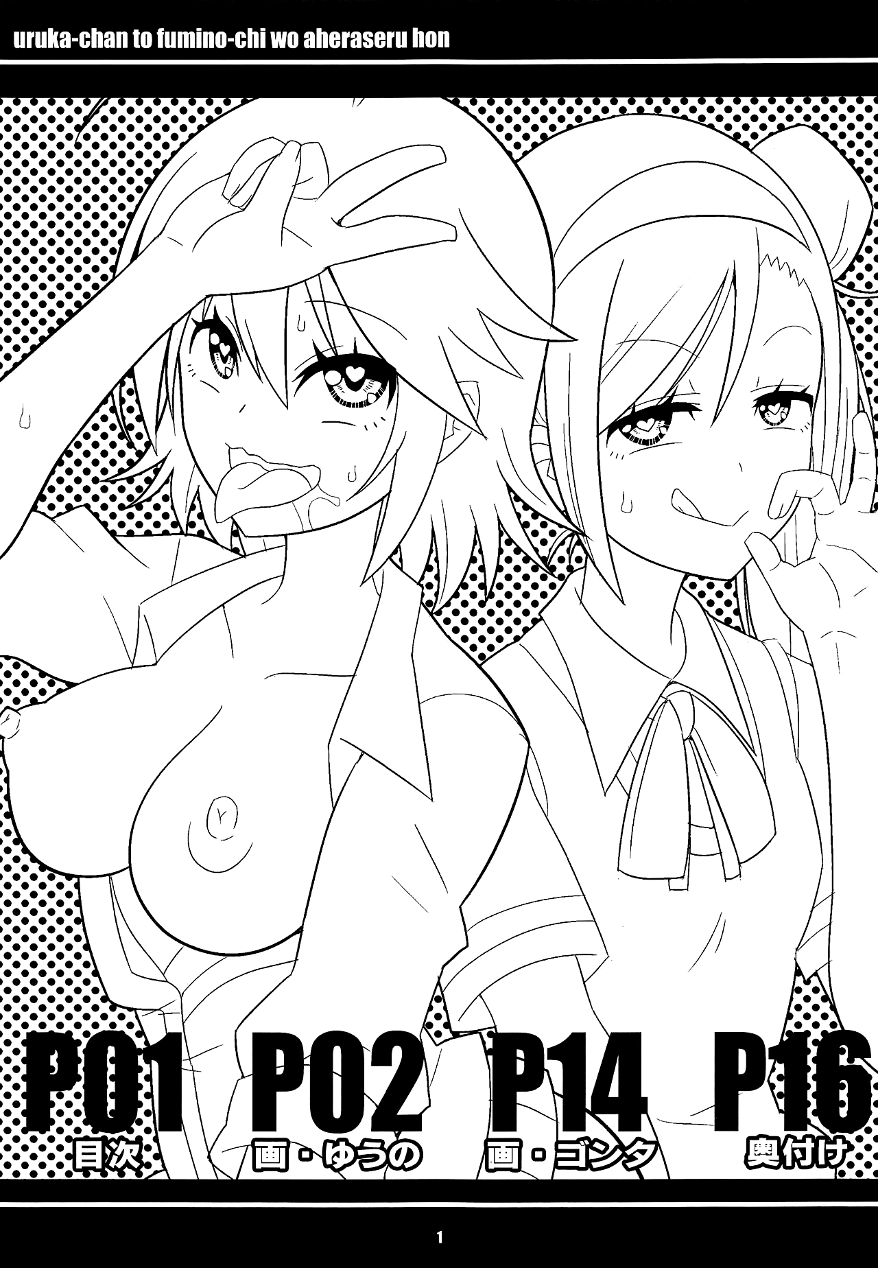 Đọc truyện hentai Uruka-chan to Fuminocchi o Aheraseru Hon - Oneshot