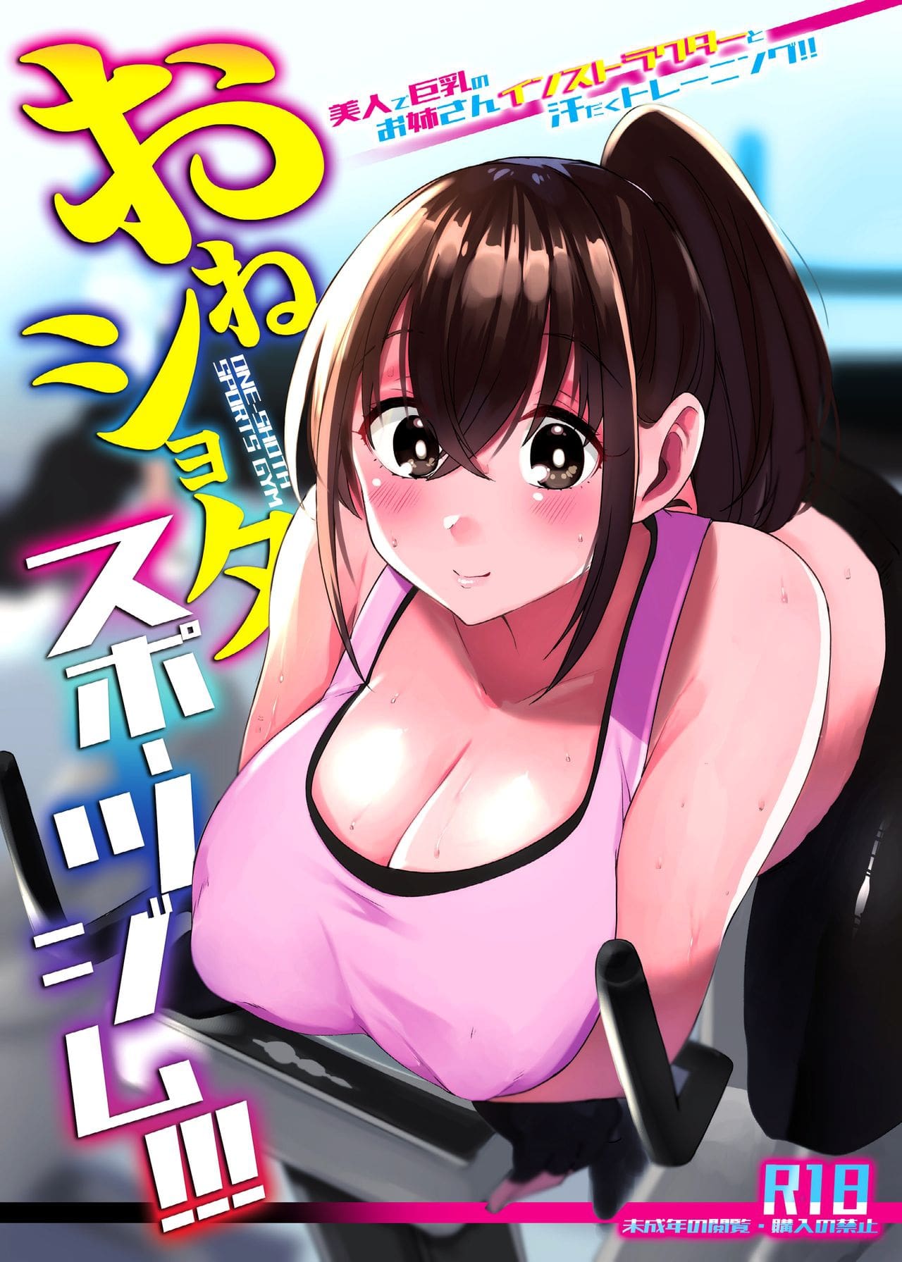 Đọc truyện hentai Động lực tập gym - Oneshot
