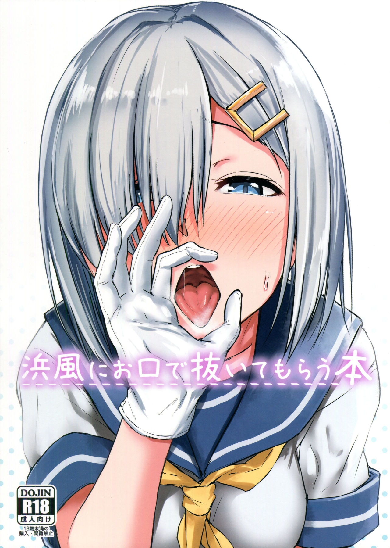 Đọc truyện hentai Hamakaze ni okuchi de nuitemorau hon (Kantai Collection -KanColle-) - Oneshot