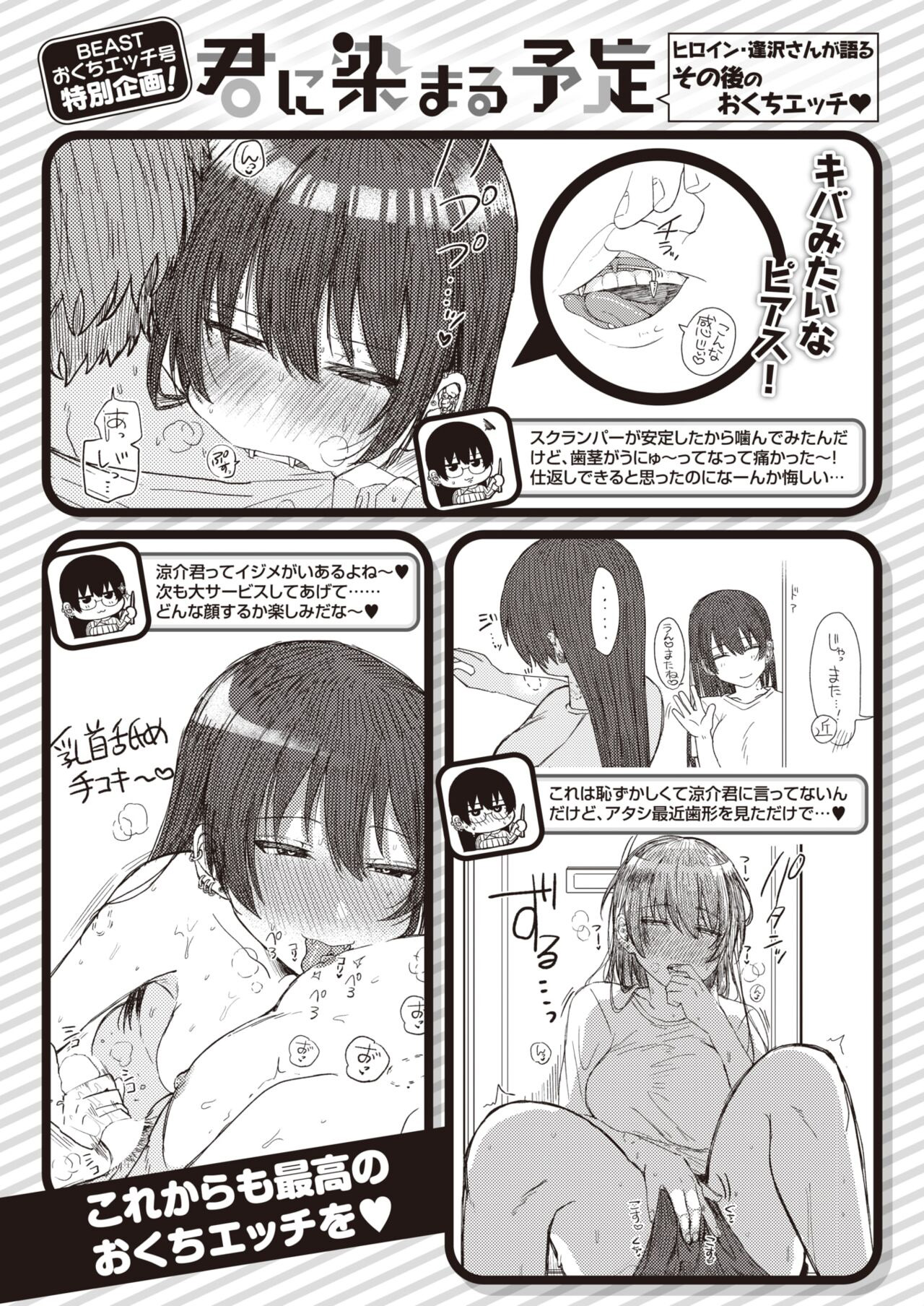 Đọc truyện hentai Kimi ni Somaru Yotei - Oneshot
