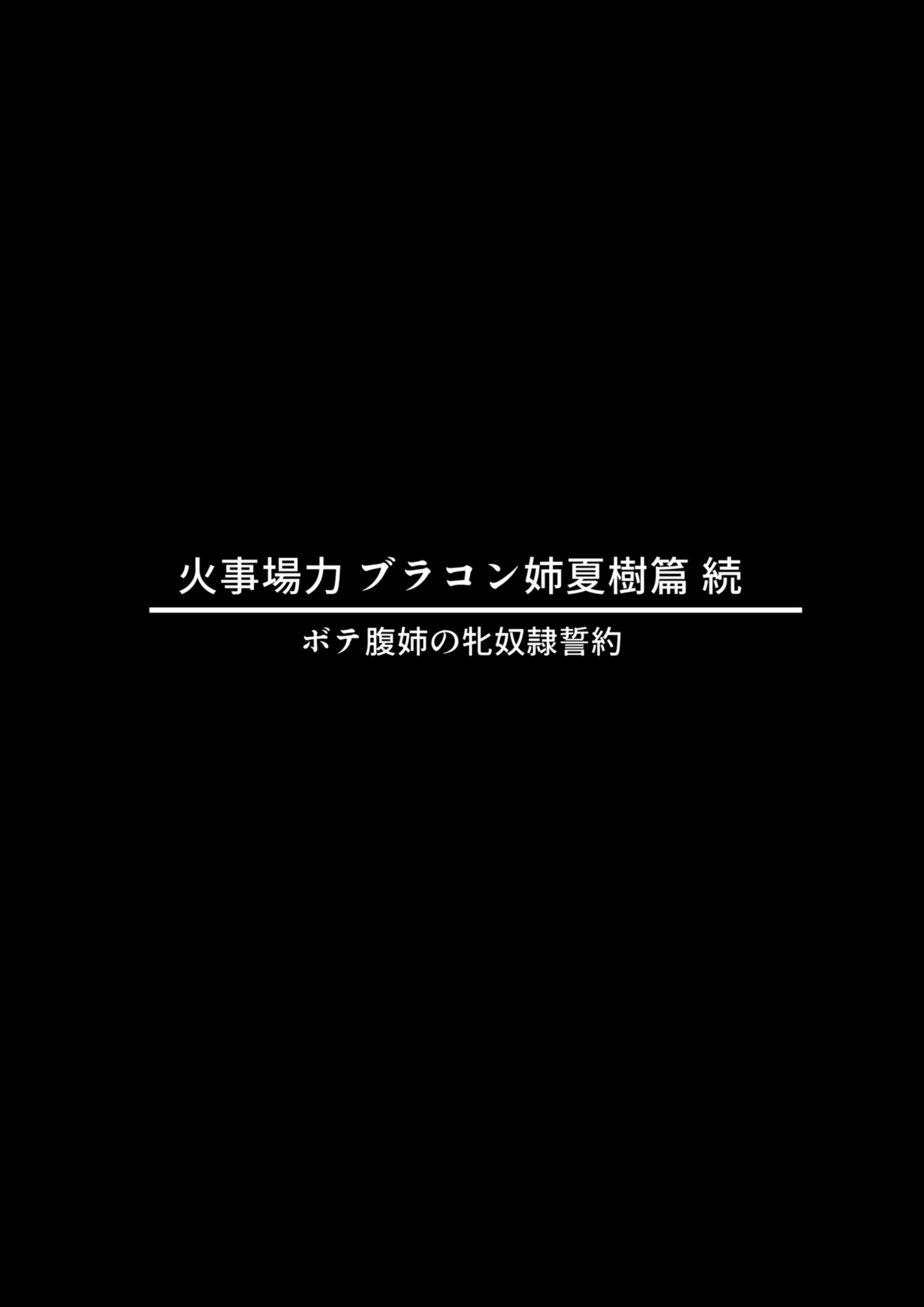 Đọc truyện hentai Kajibariki BroCon Ane Natsuki Hen Zoku (Part 2) - Chapter 01