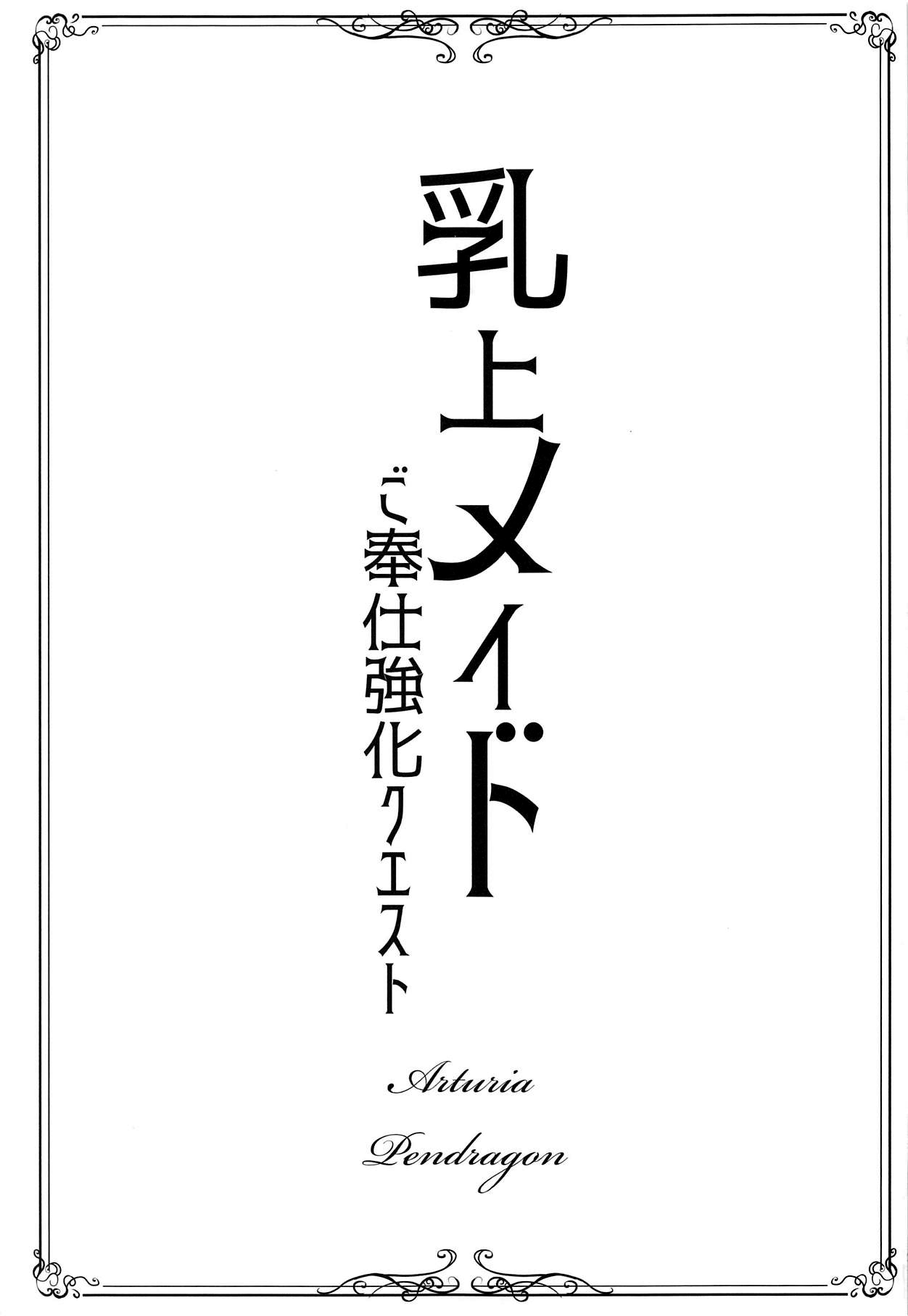Đọc truyện hentai Chichiue Maid Gohoushi Kyouka Quest - Oneshot