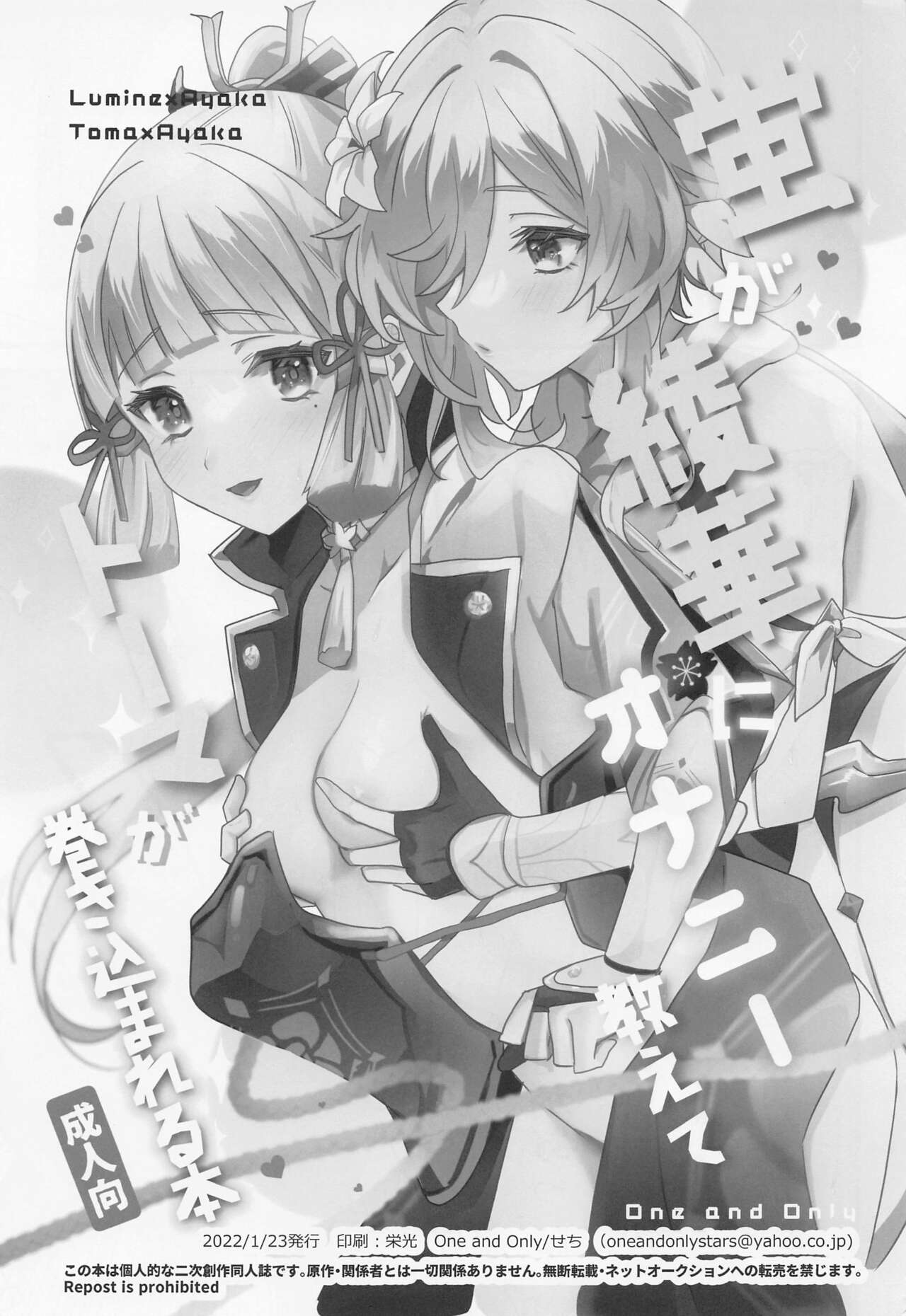 Đọc truyện hentai Dạy Thủ Dâm Cho Ayaka! - 1shot