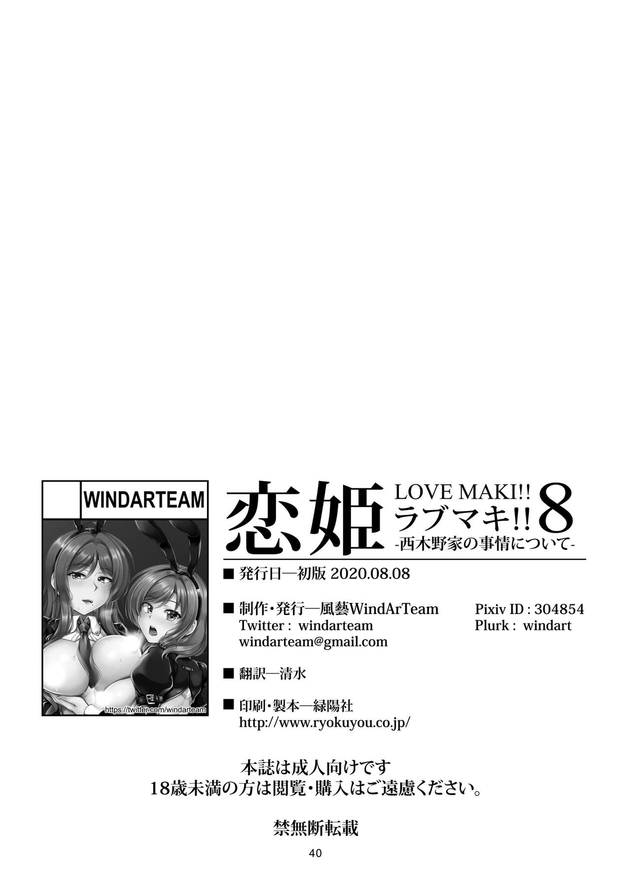 Đọc truyện hentai Koi Hime Love Maki!! 08 - Oneshot