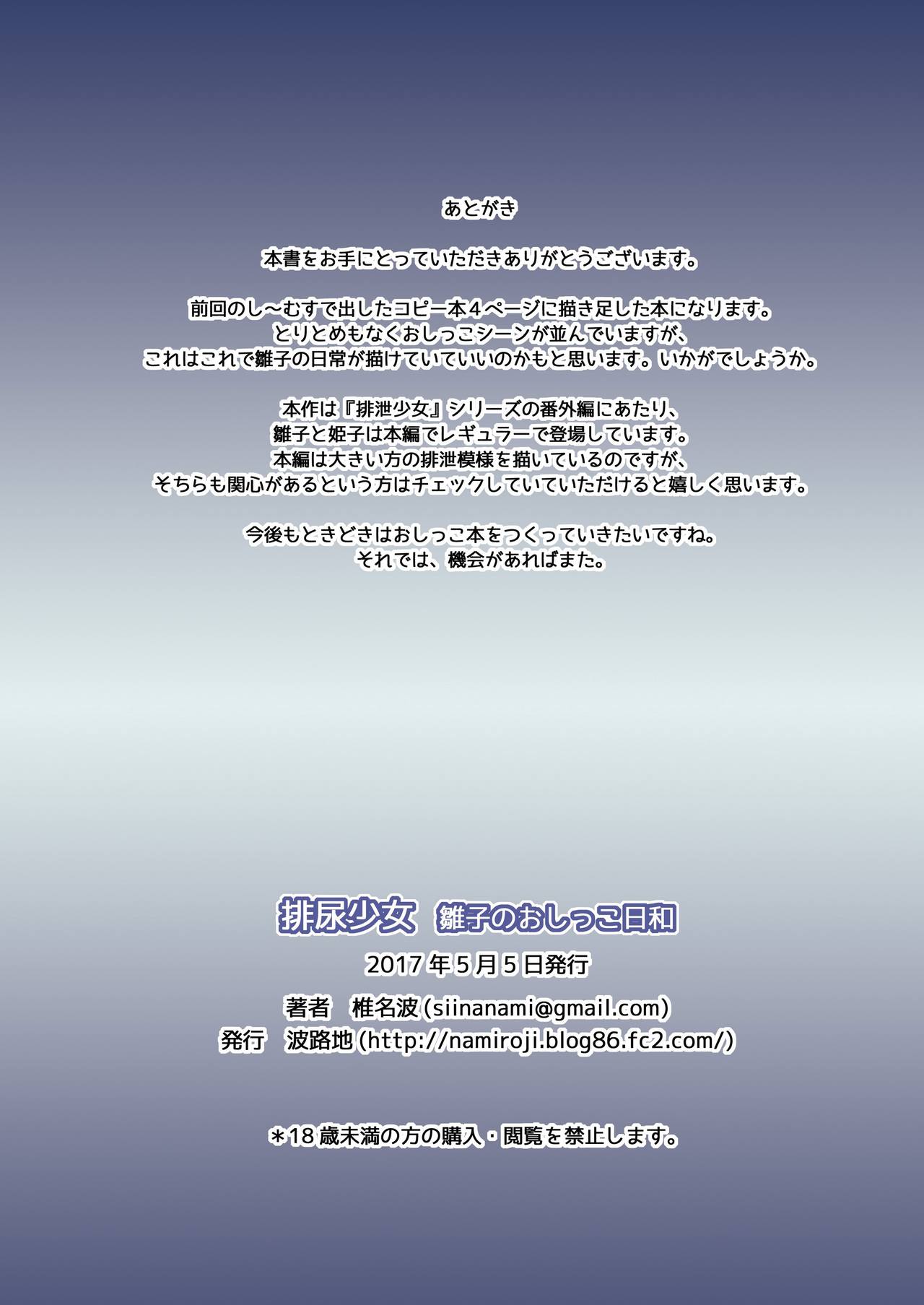 Đọc truyện hentai Hainyou Shoujo Hinako no Oshikko Biyori - Oneshot
