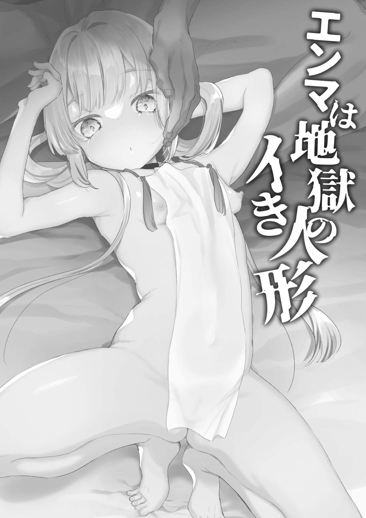 Đọc truyện hentai Enma-chan, búp bê ở địa ngục. Oneshot