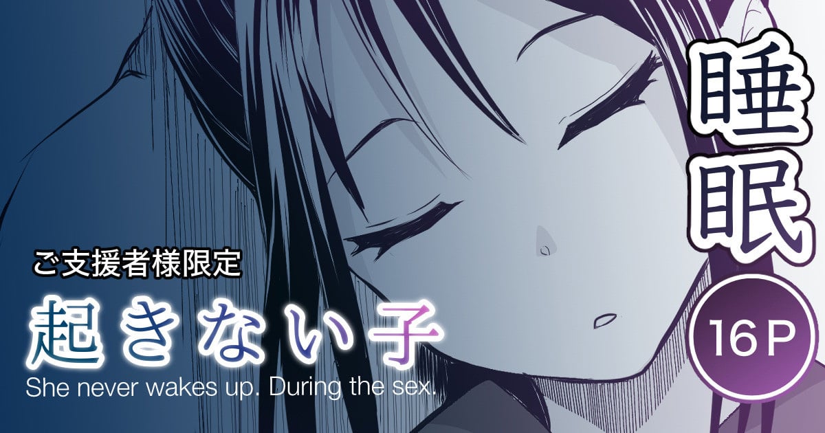 Đọc truyện hentai Một đứa trẻ không thức dậy - Oneshot