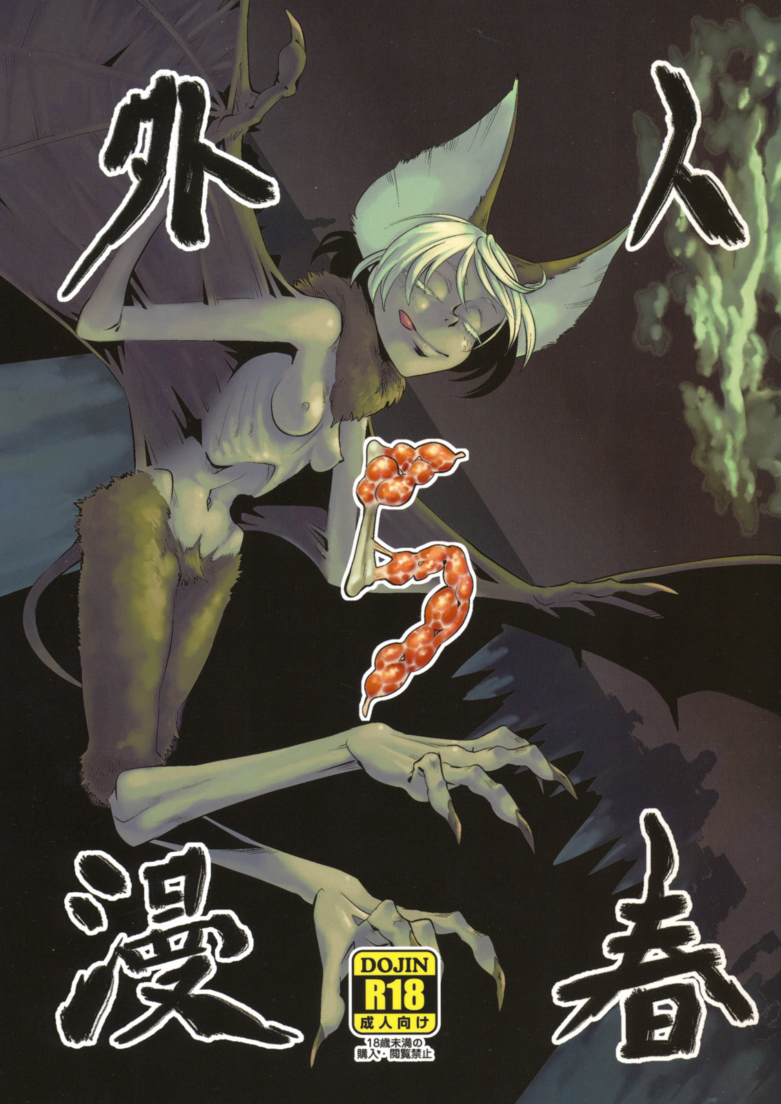 Đọc truyện hentai Kẻ làm điều ác phi nhân loại Chap 5.0: Dơi