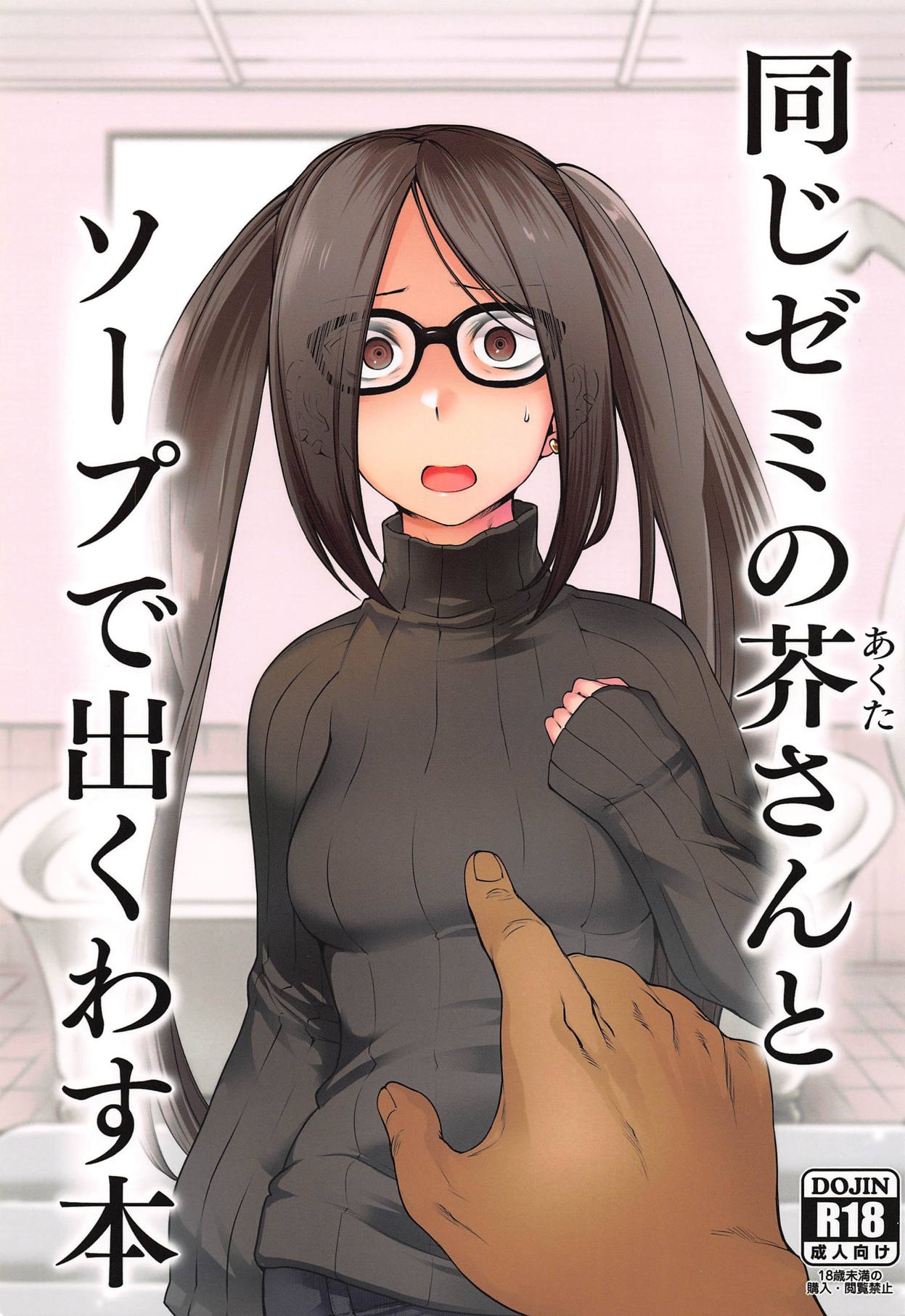Đọc truyện hentai Cô gái tôi book ở nhà thổ là Akuta-san, người chung học viện - Oneshot
