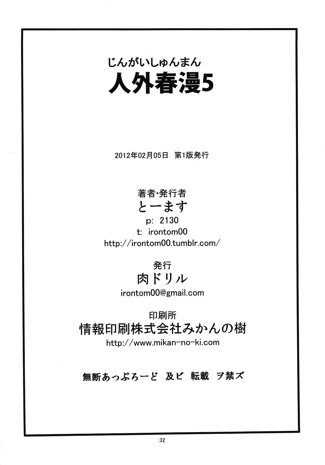 Đọc truyện hentai Kẻ làm điều ác phi nhân loại Chap 5.0: Dơi