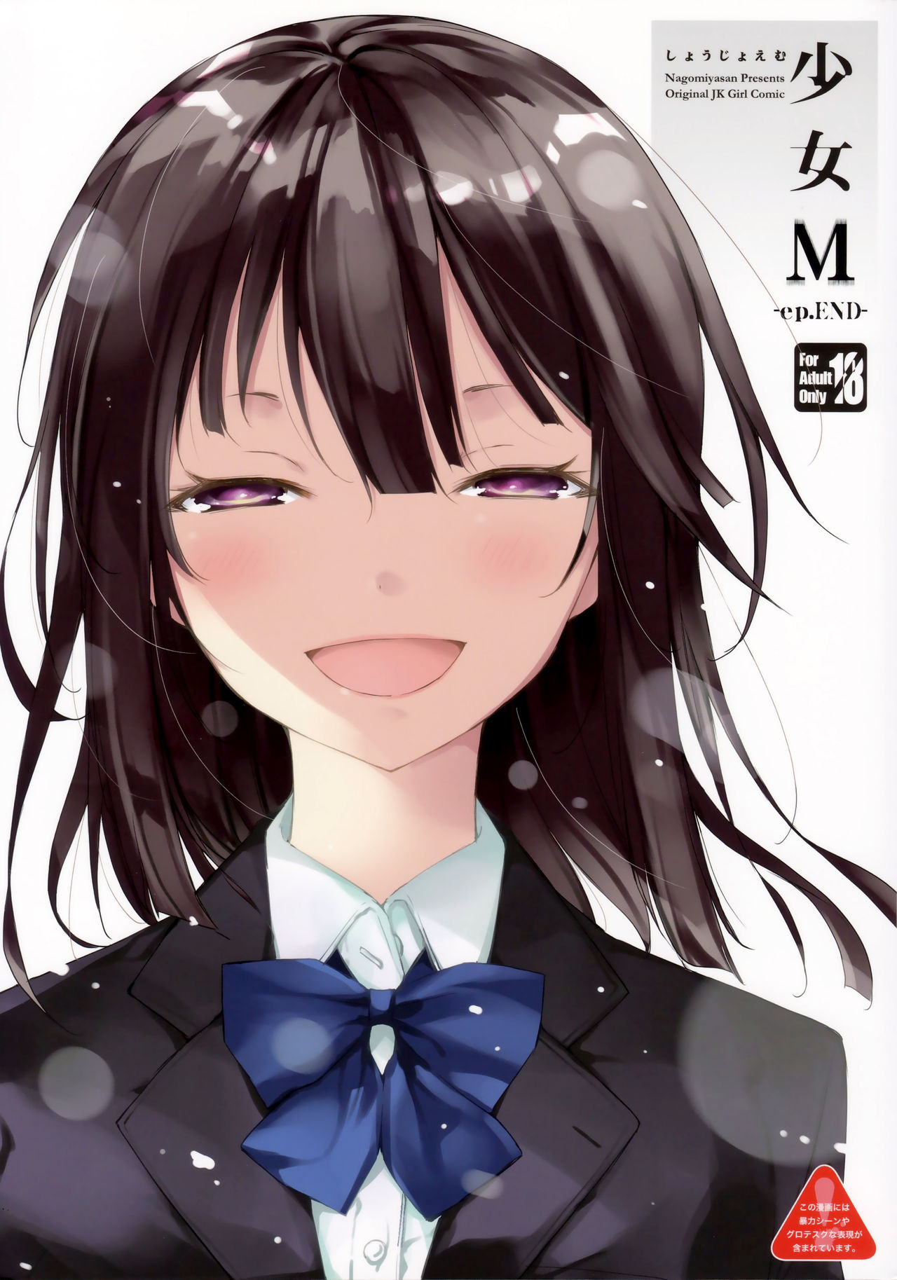 Đọc truyện hentai Shoujo M - Chap 6.1