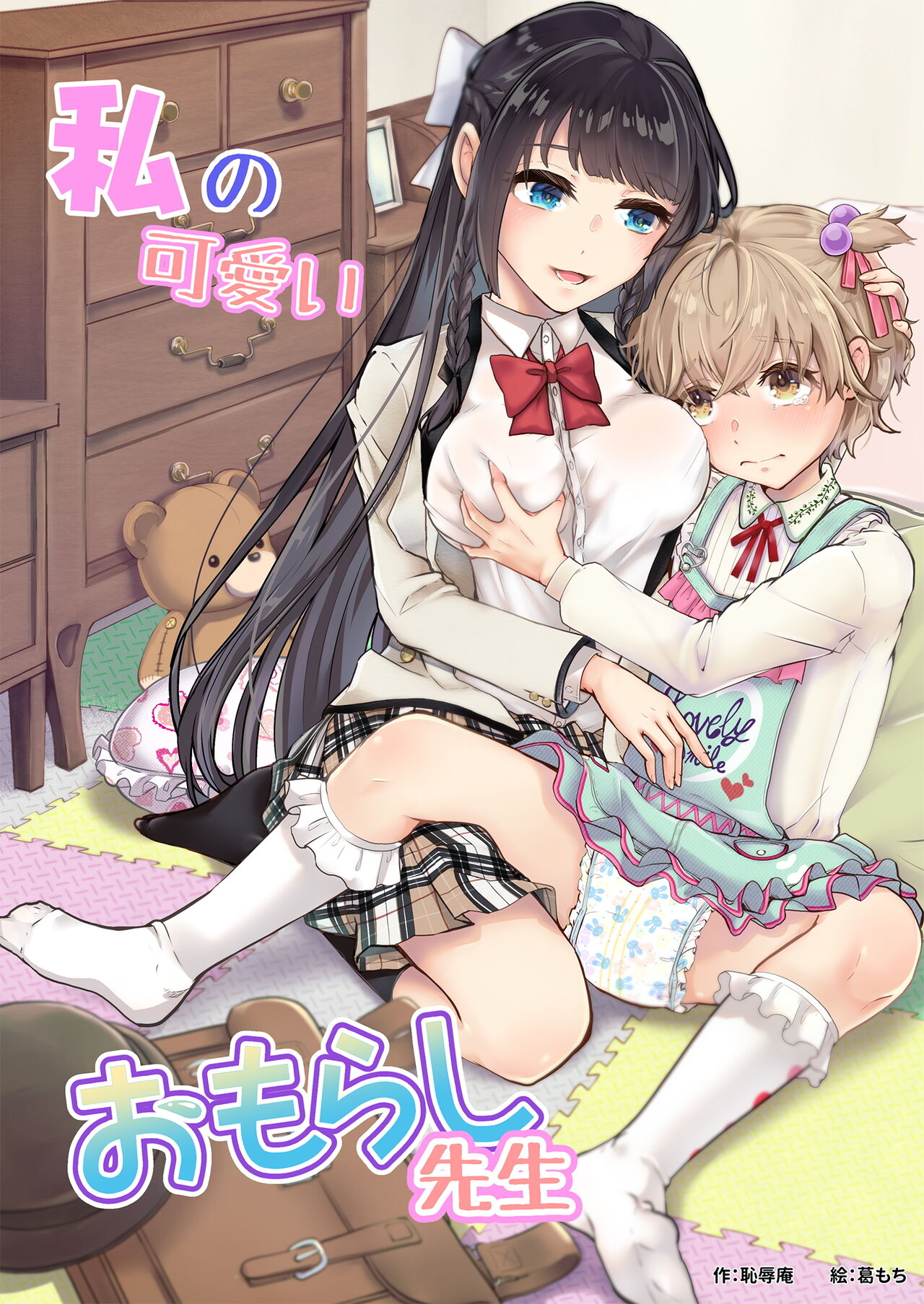 Đọc truyện hentai Watashi no Kawaii Omorashi Sensei - Oneshot.