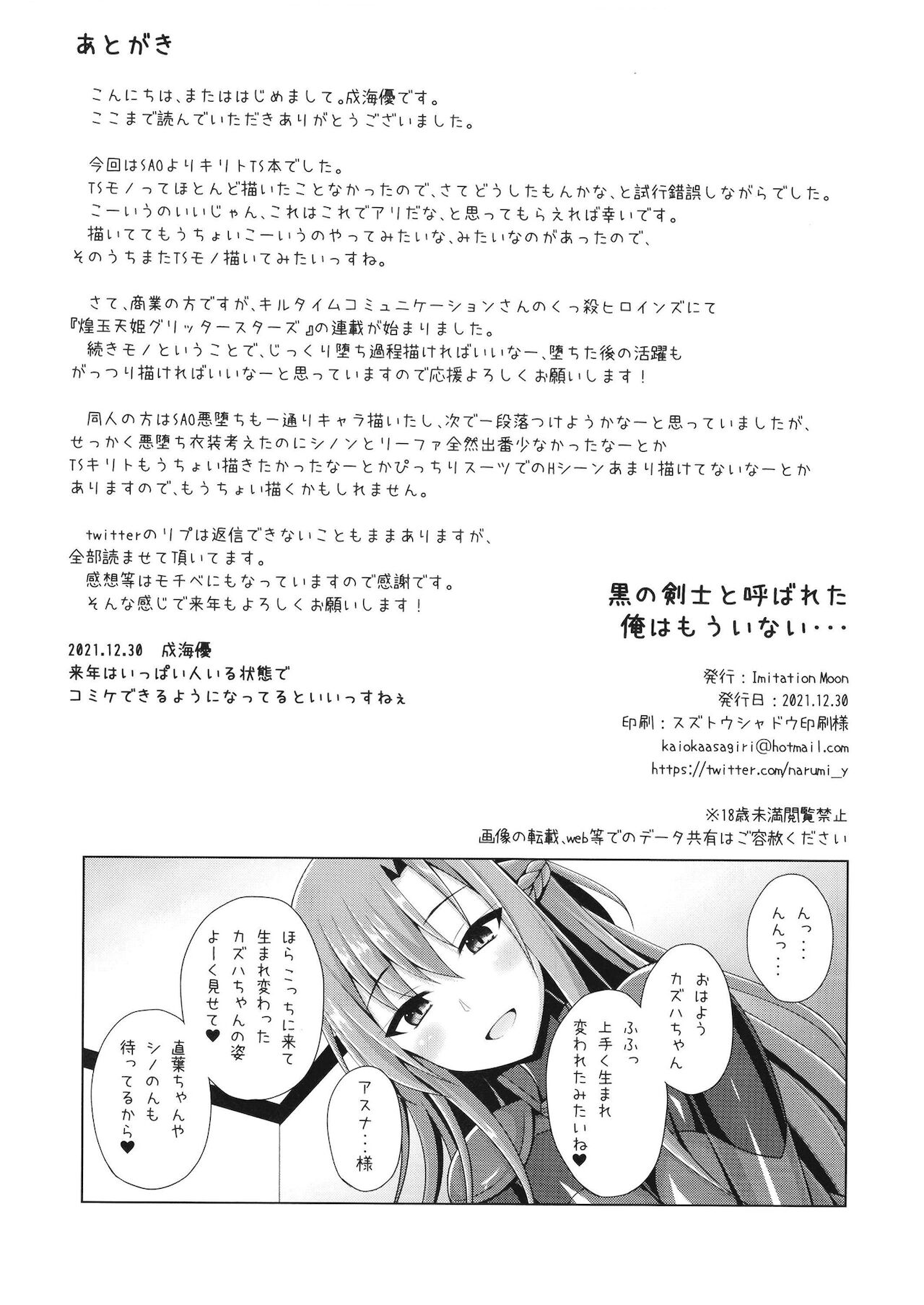 Đọc truyện hentai Kuro no Kenshito Yobareta Ore wa mou nai... - Oneshot