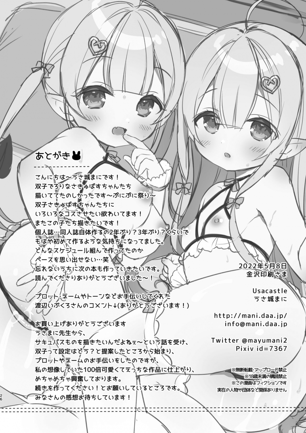Đọc truyện hentai Cặp song sinh tấn công Succubus-chan - Chap 1