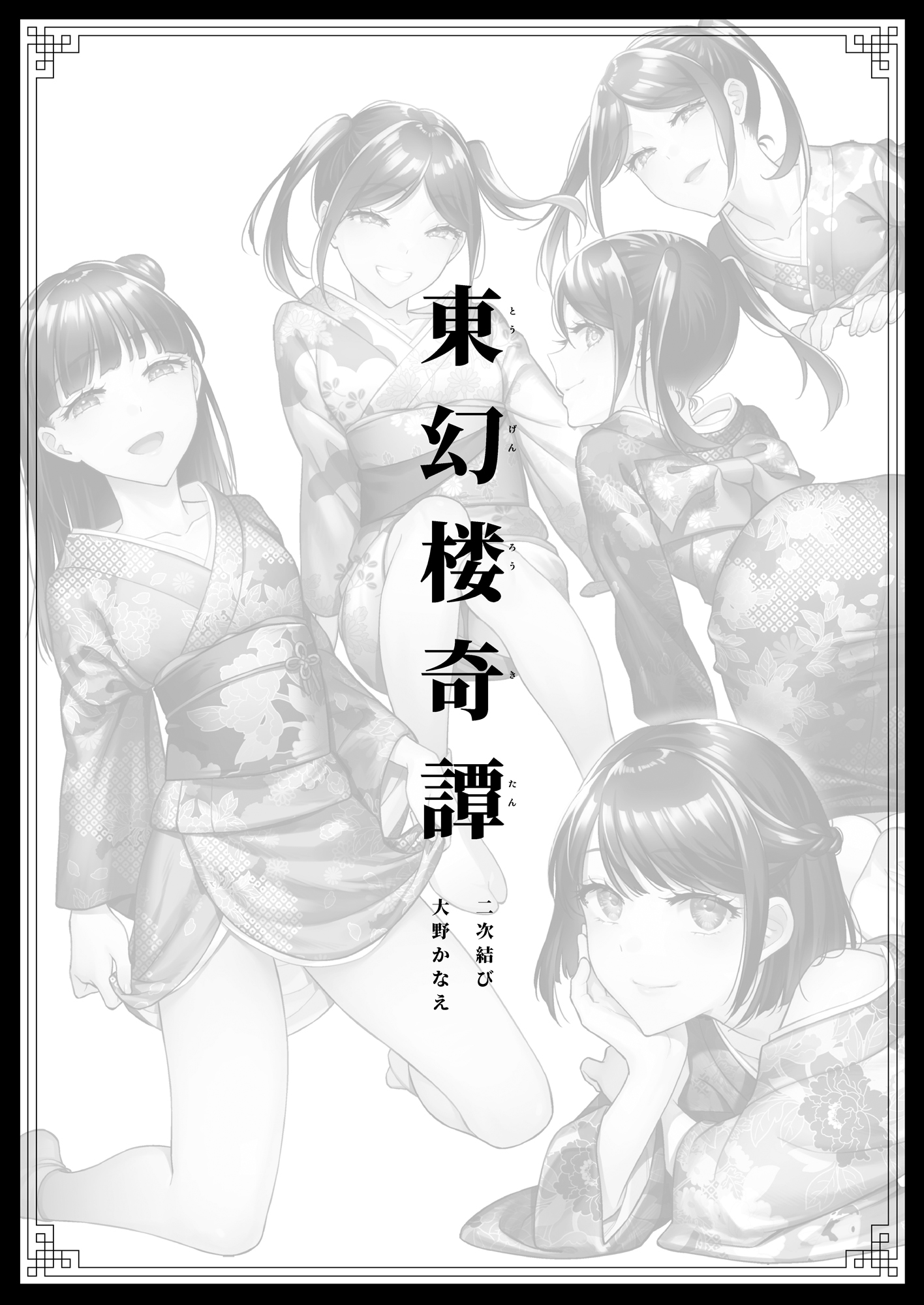 Đọc truyện hentai Những câu chuyện huyền bí về Đông Ma Lầu Oneshot