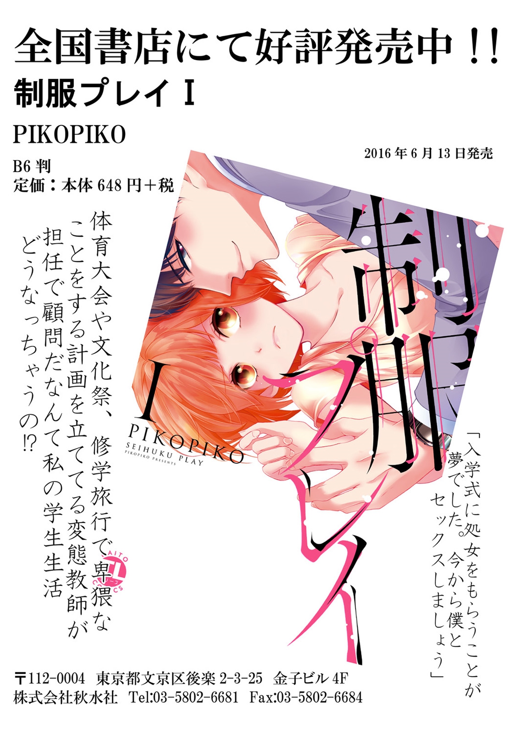 Đọc truyện hentai Trò chơi học đường - Ngoại truyện 1