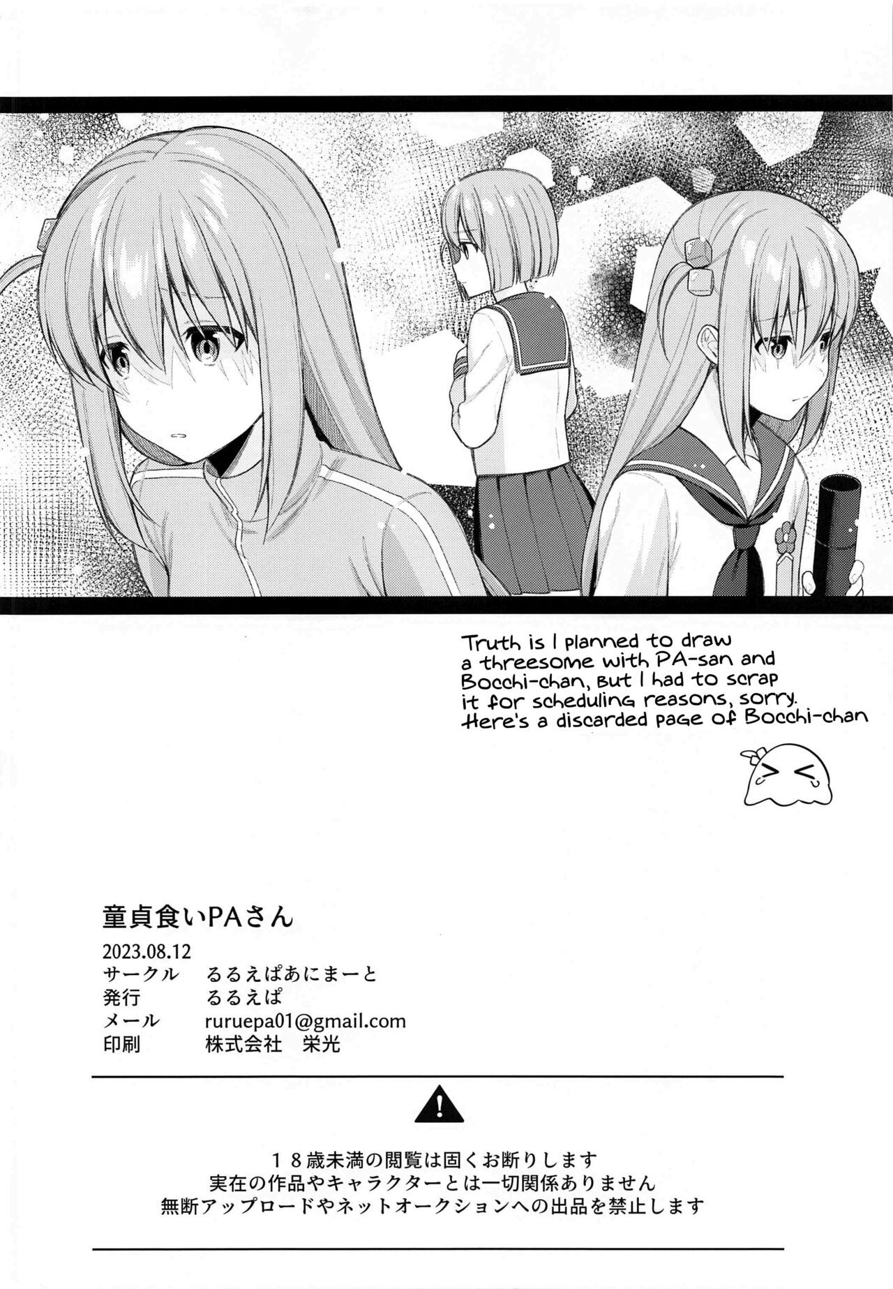 Đọc truyện hentai Trinh Nữ PA-san (Bocchi the Rock!) - Oneshot