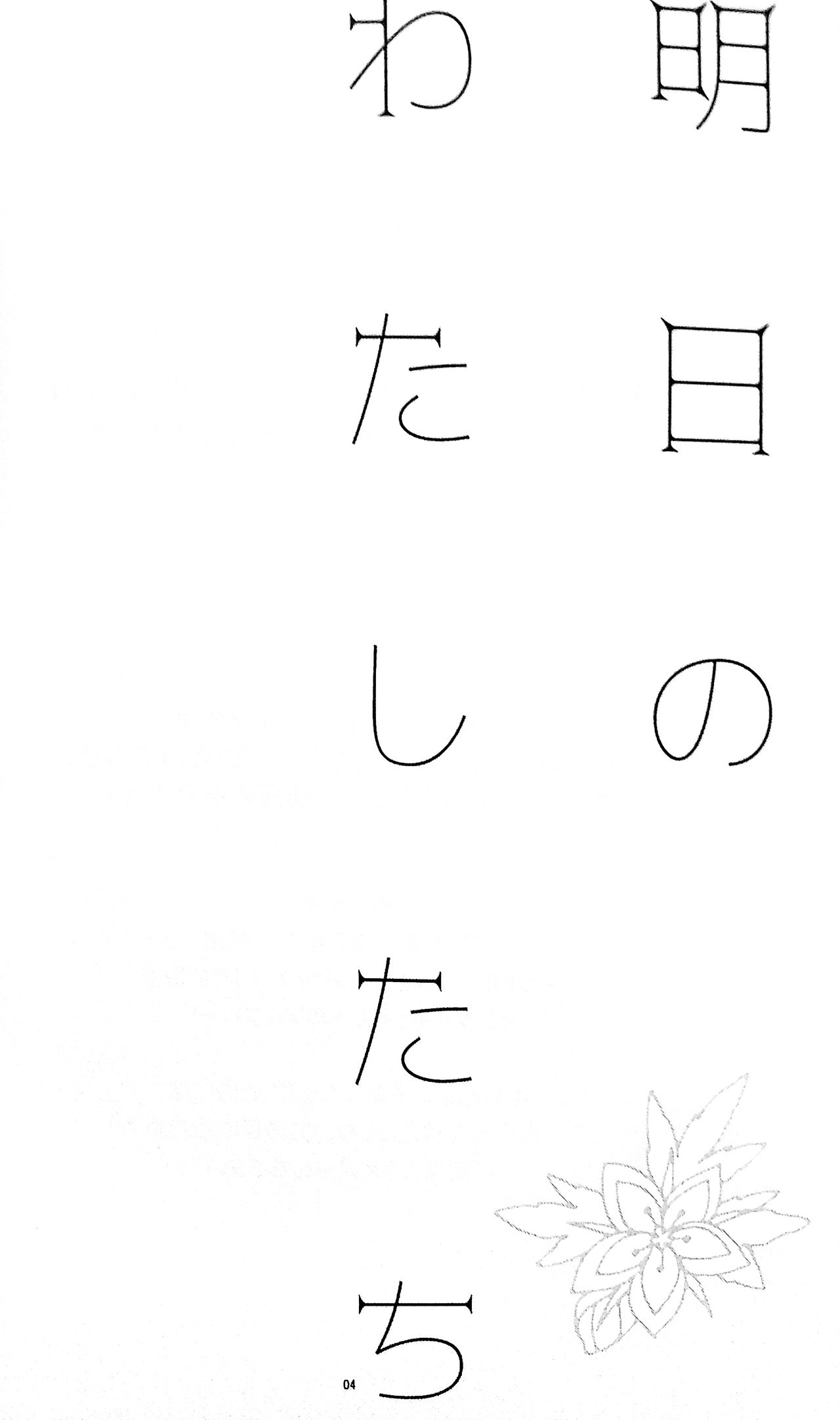 Đọc truyện hentai Ngày mai là tôi (Này, tôi ở đây) - Oneshot